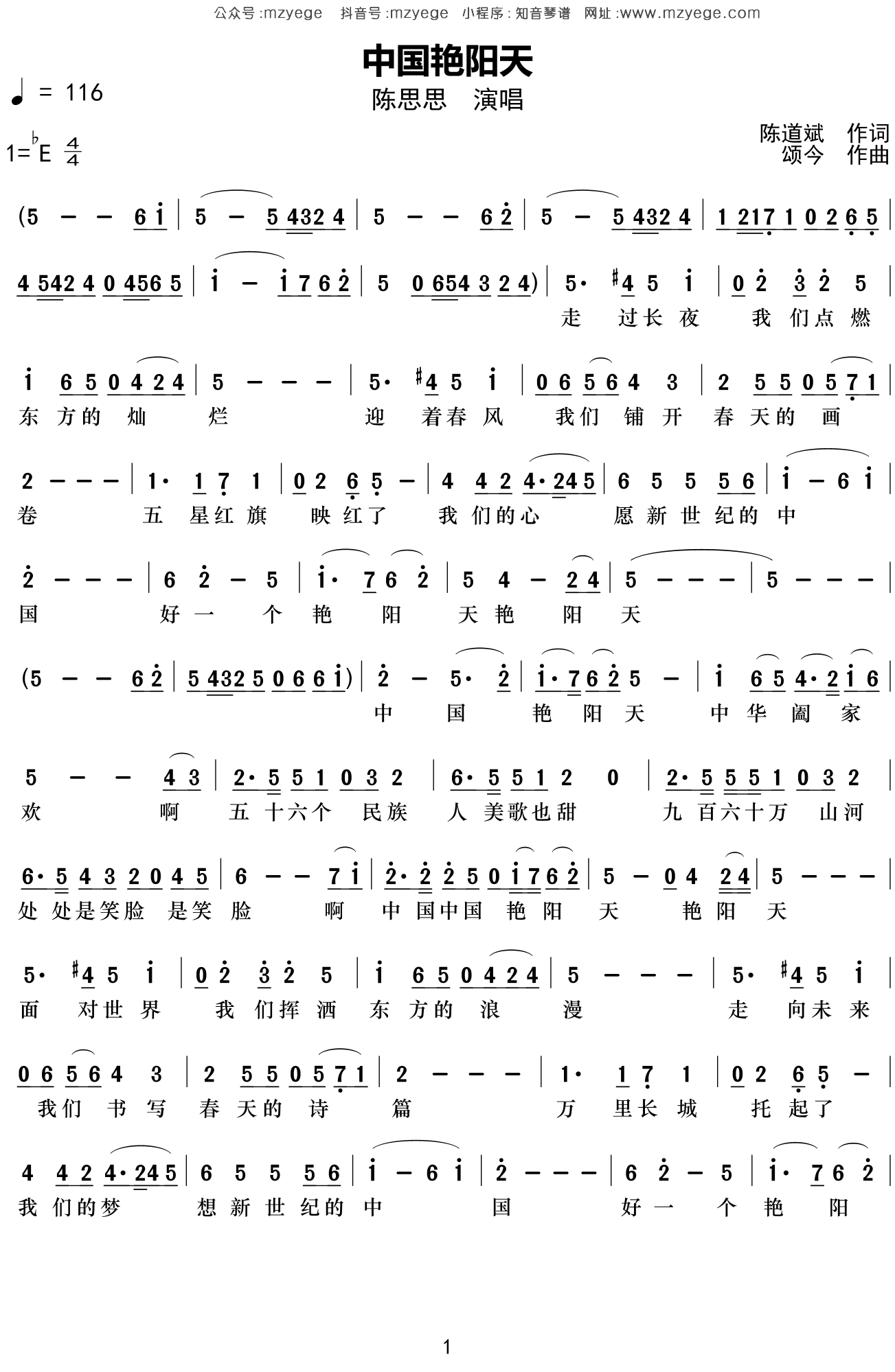 陳思思《中國豔陽天》簡譜eb調鋼琴指彈獨奏譜