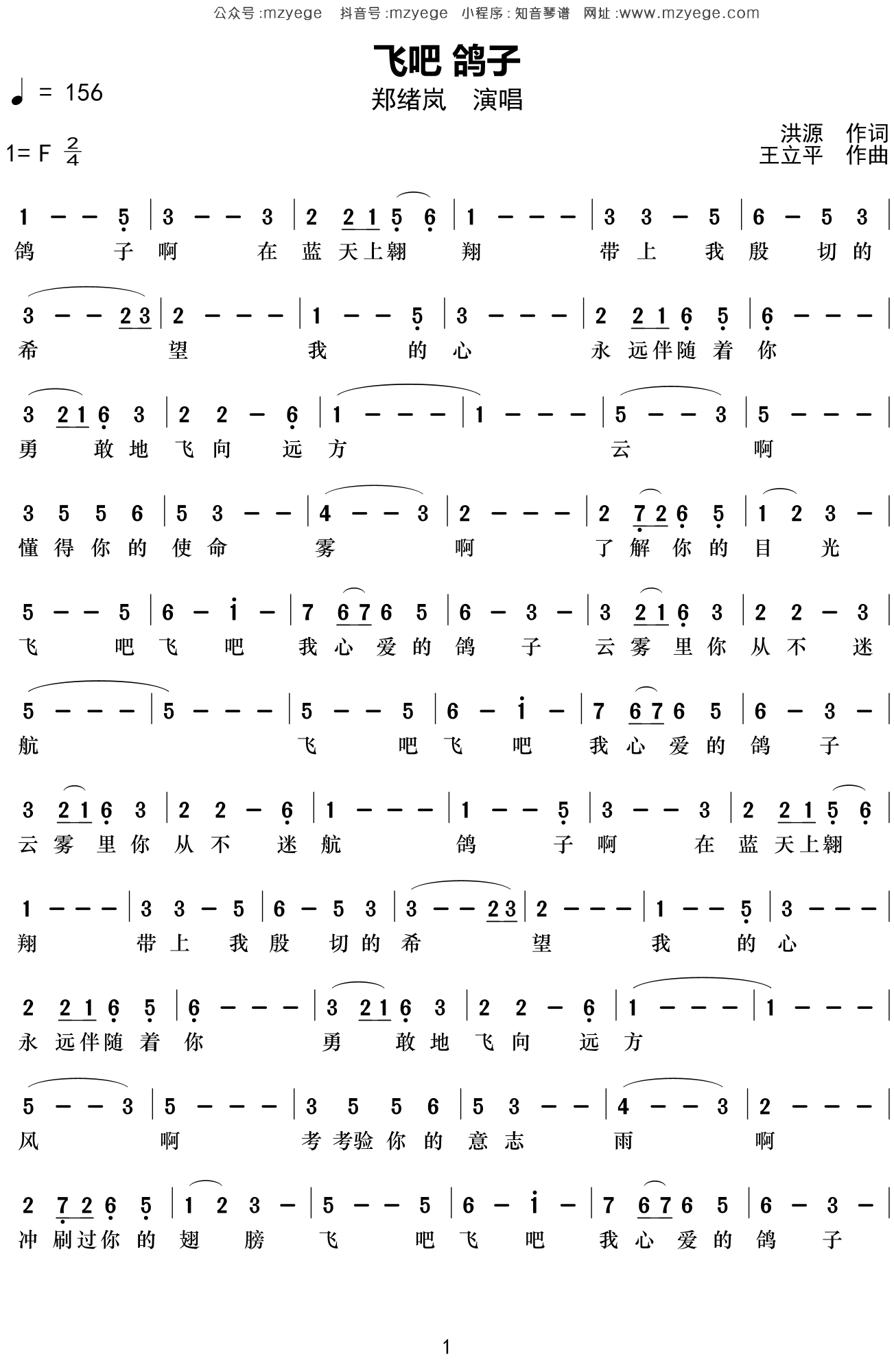 郑绪岚《飞吧鸽子》简谱F调钢琴指弹独奏谱