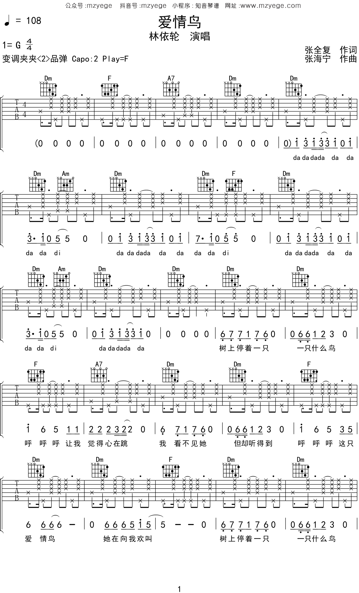 林依轮《爱情鸟》吉他谱G调吉他弹唱谱
