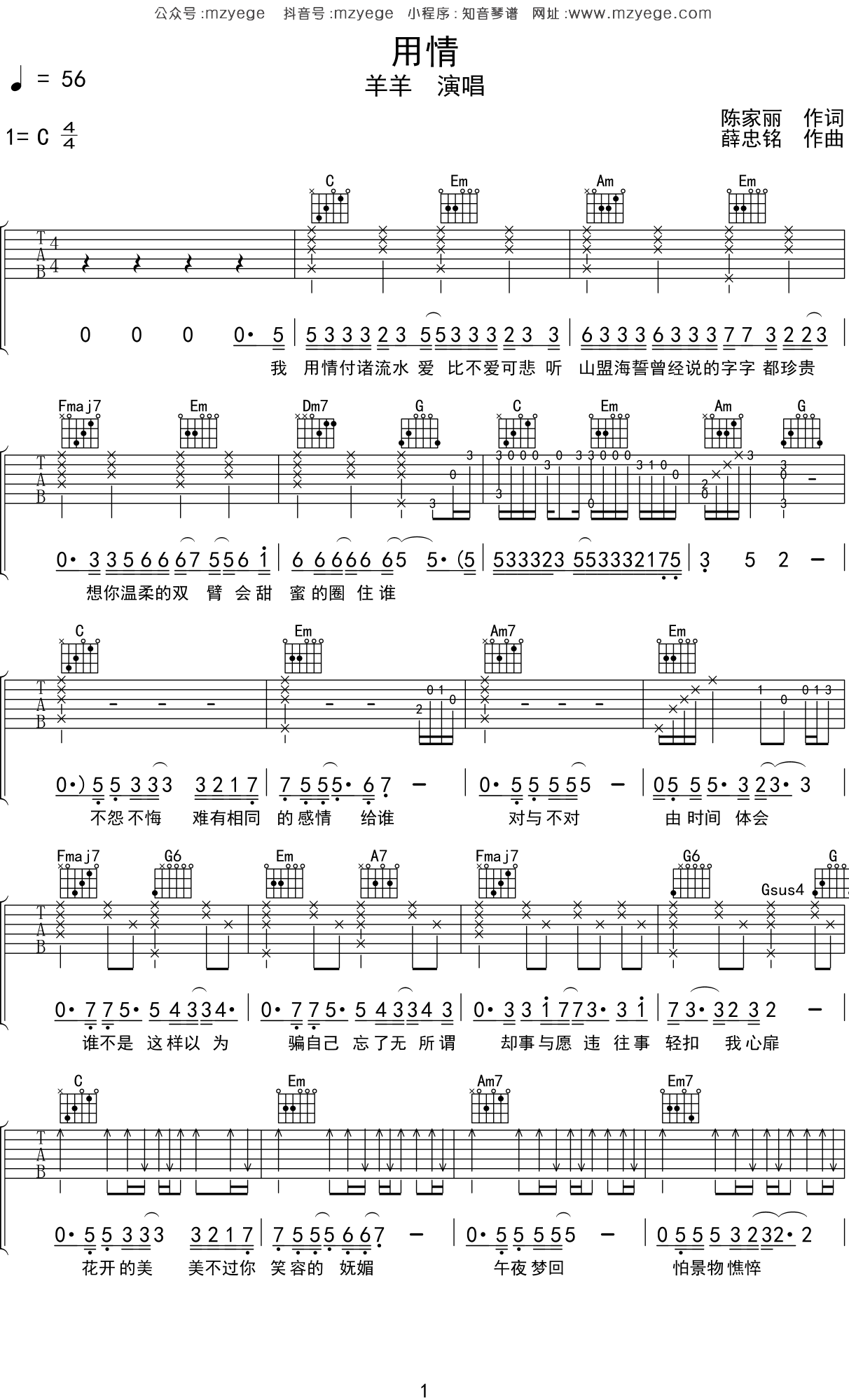 羊羊《用情》吉他谱C调吉他弹唱谱