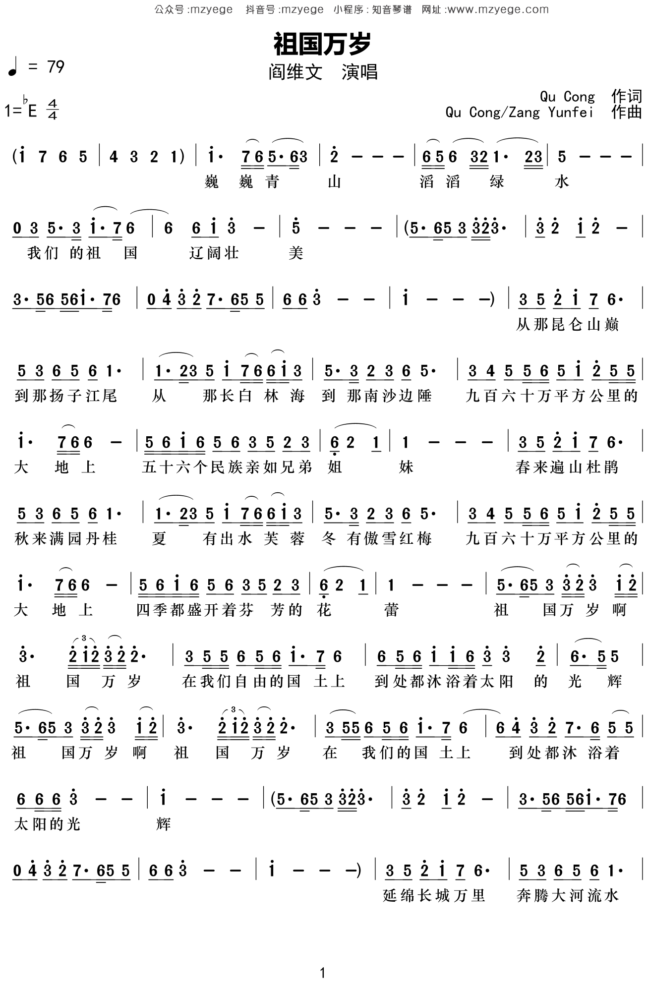 阎维文《祖国万岁》简谱Eb调钢琴指弹独奏谱