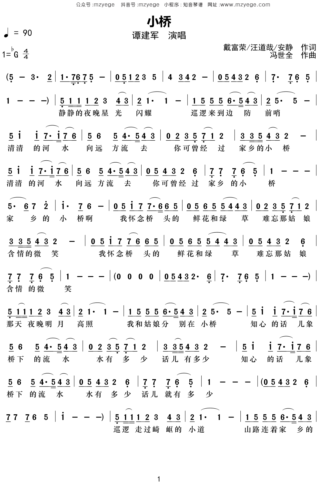 谭建军《小桥》简谱Gb调钢琴指弹独奏谱