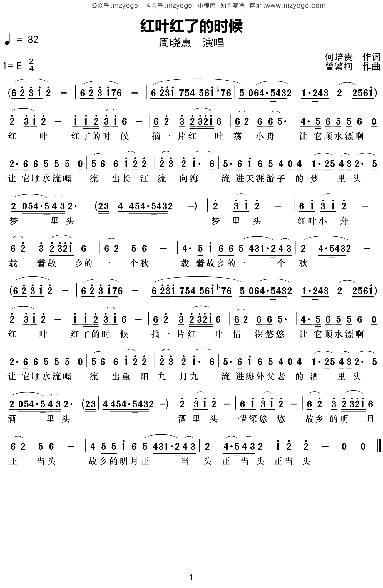 周晓惠《红叶红了的时候》简谱E调钢琴指弹独奏谱