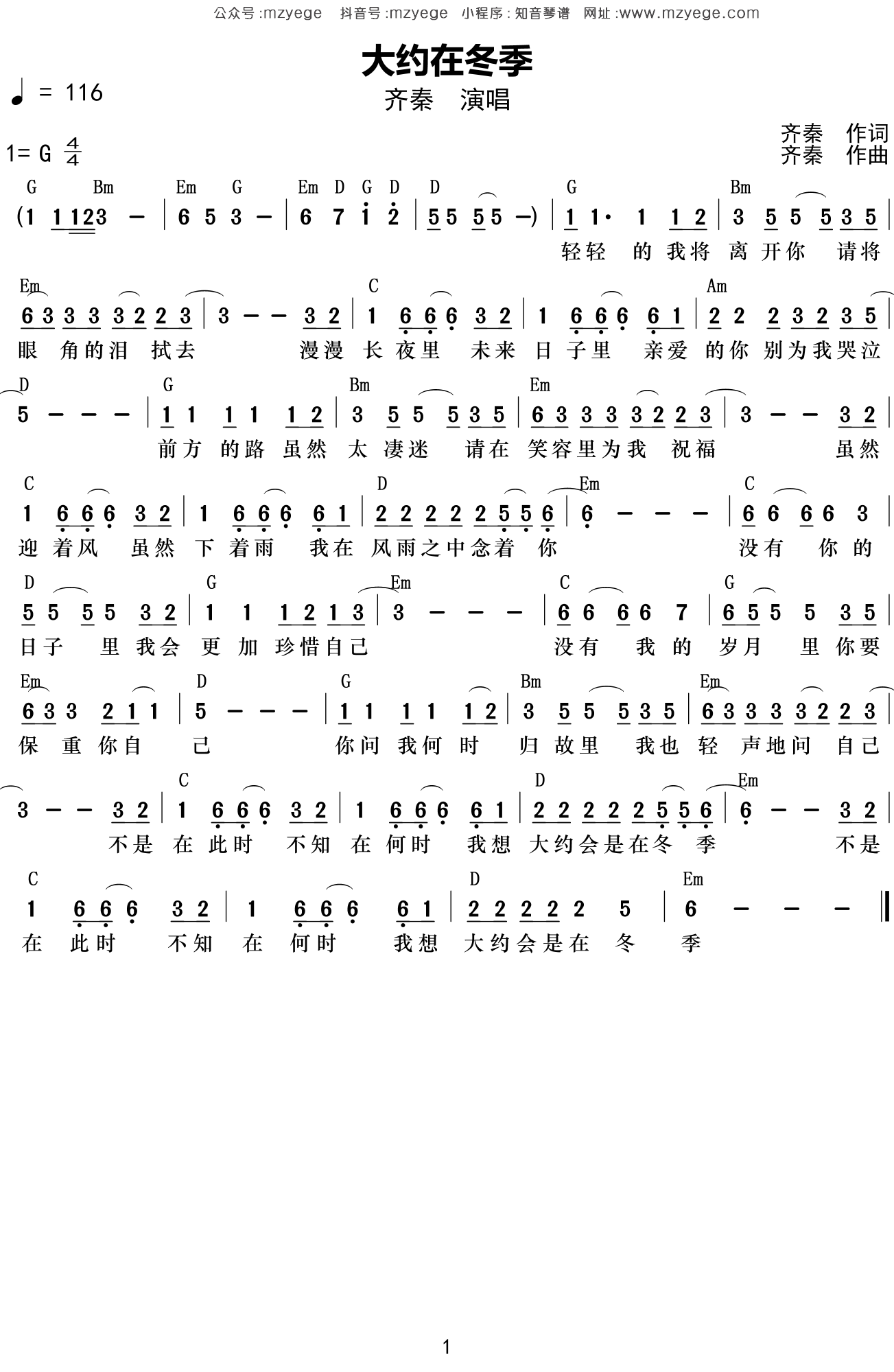 齐秦《大约在冬季》简谱G调钢琴弹唱谱