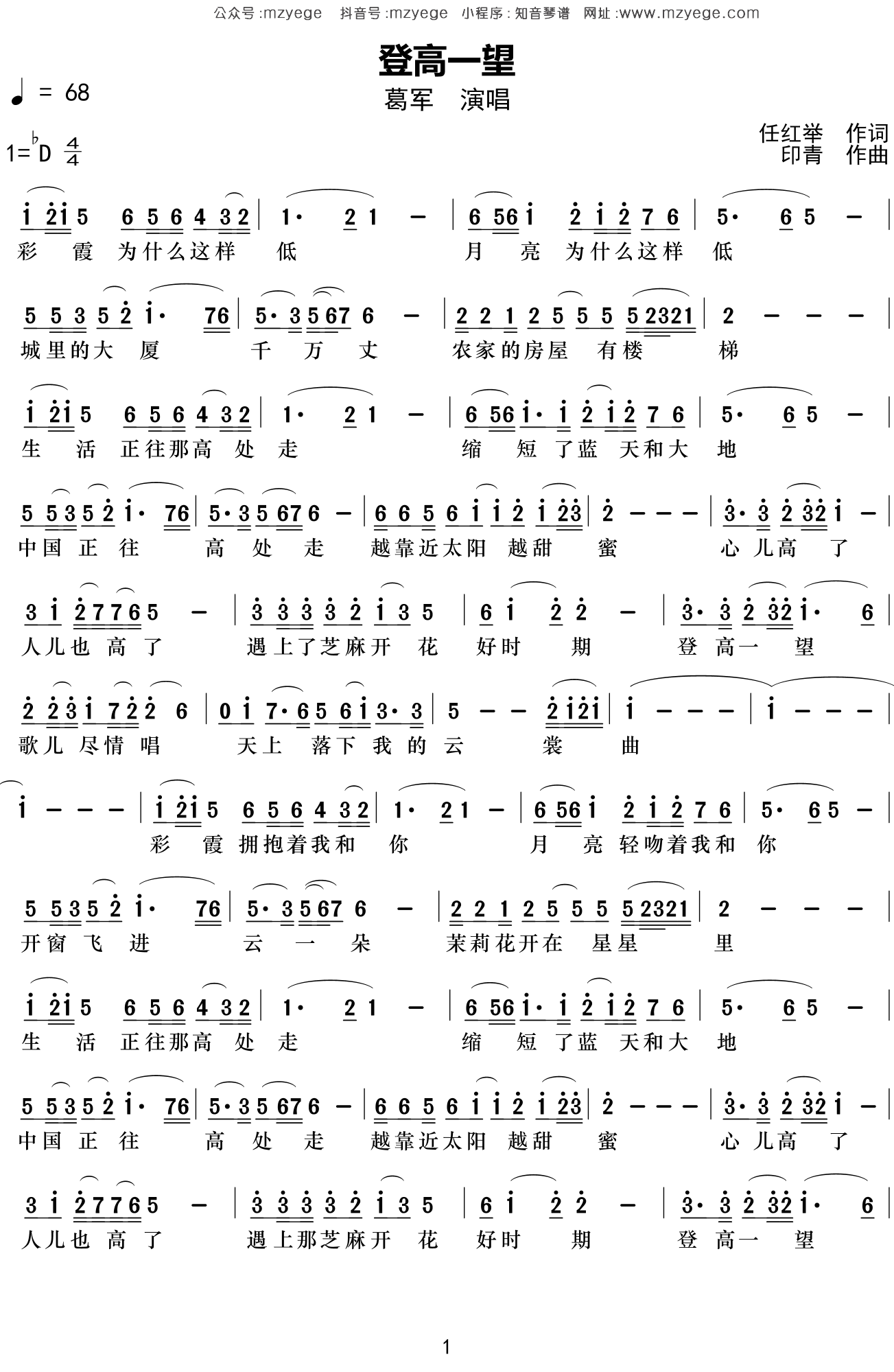 葛军《登高一望》简谱Db调钢琴指弹独奏谱