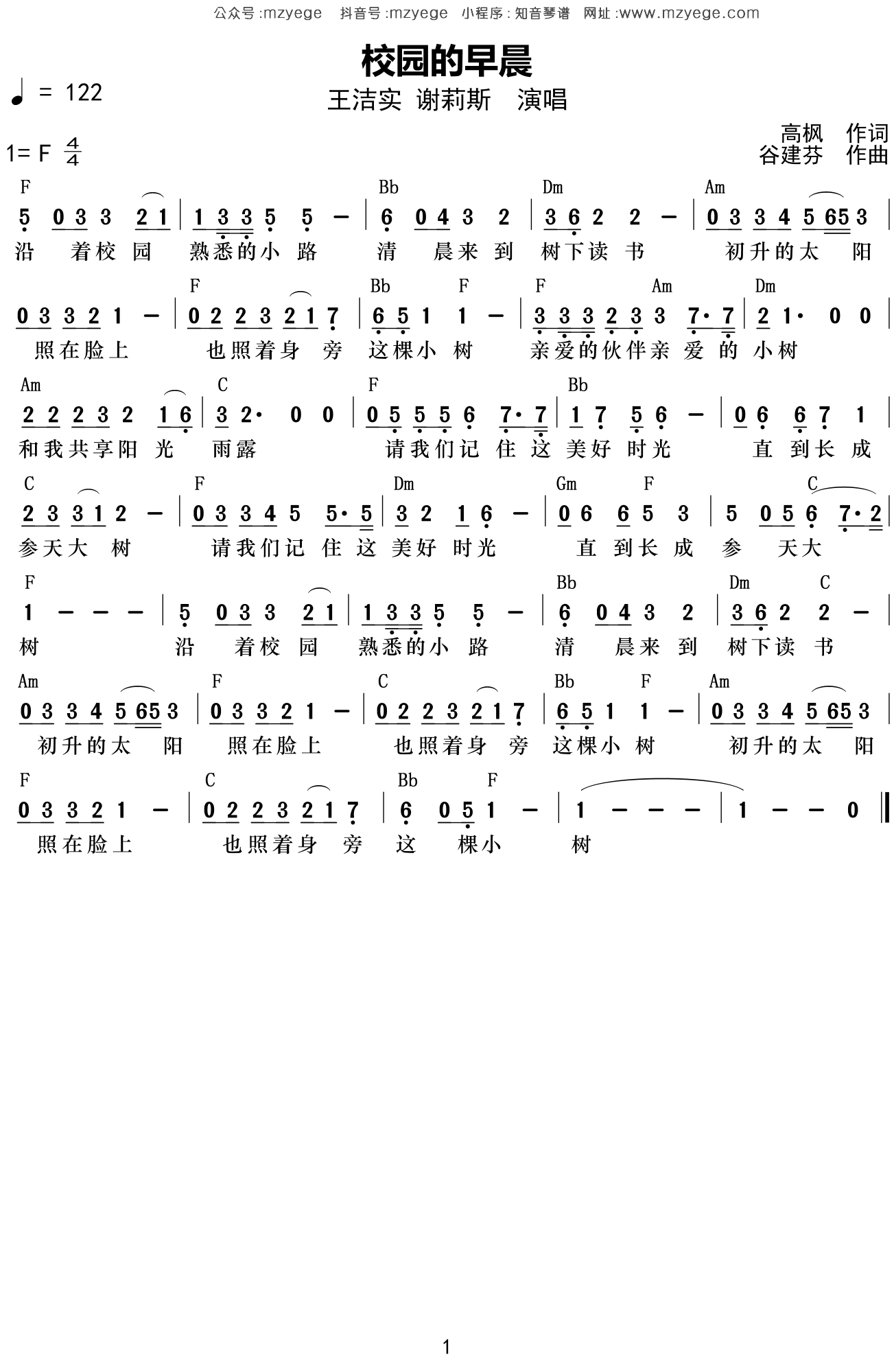 王洁实《校园的早晨》简谱F调钢琴弹唱谱
