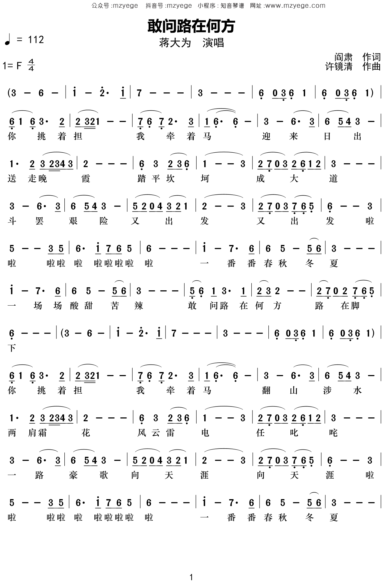 蒋大为《敢问路在何方》简谱F调钢琴指弹独奏谱