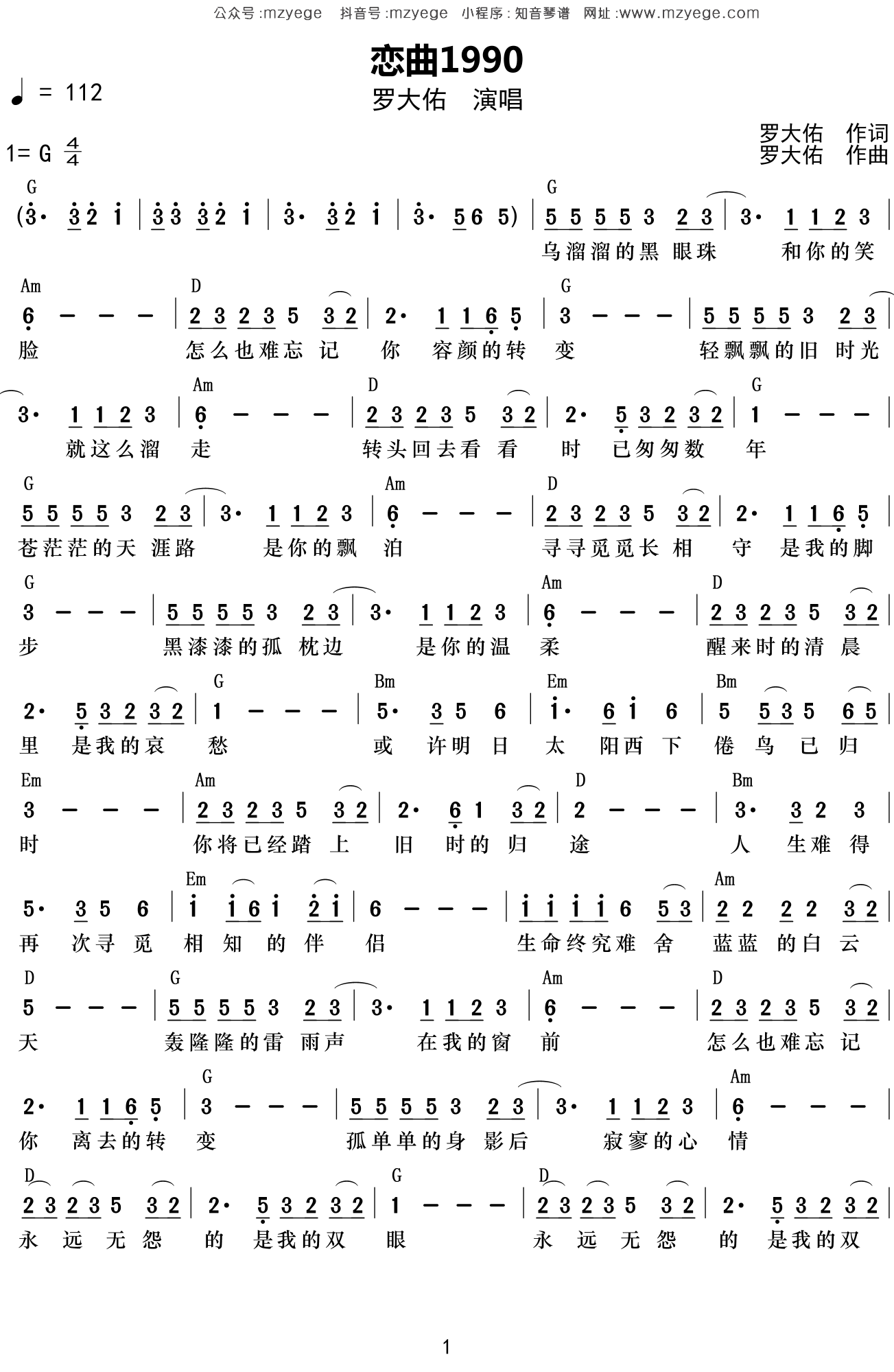 罗大佑《恋曲1990》简谱G调钢琴弹唱谱