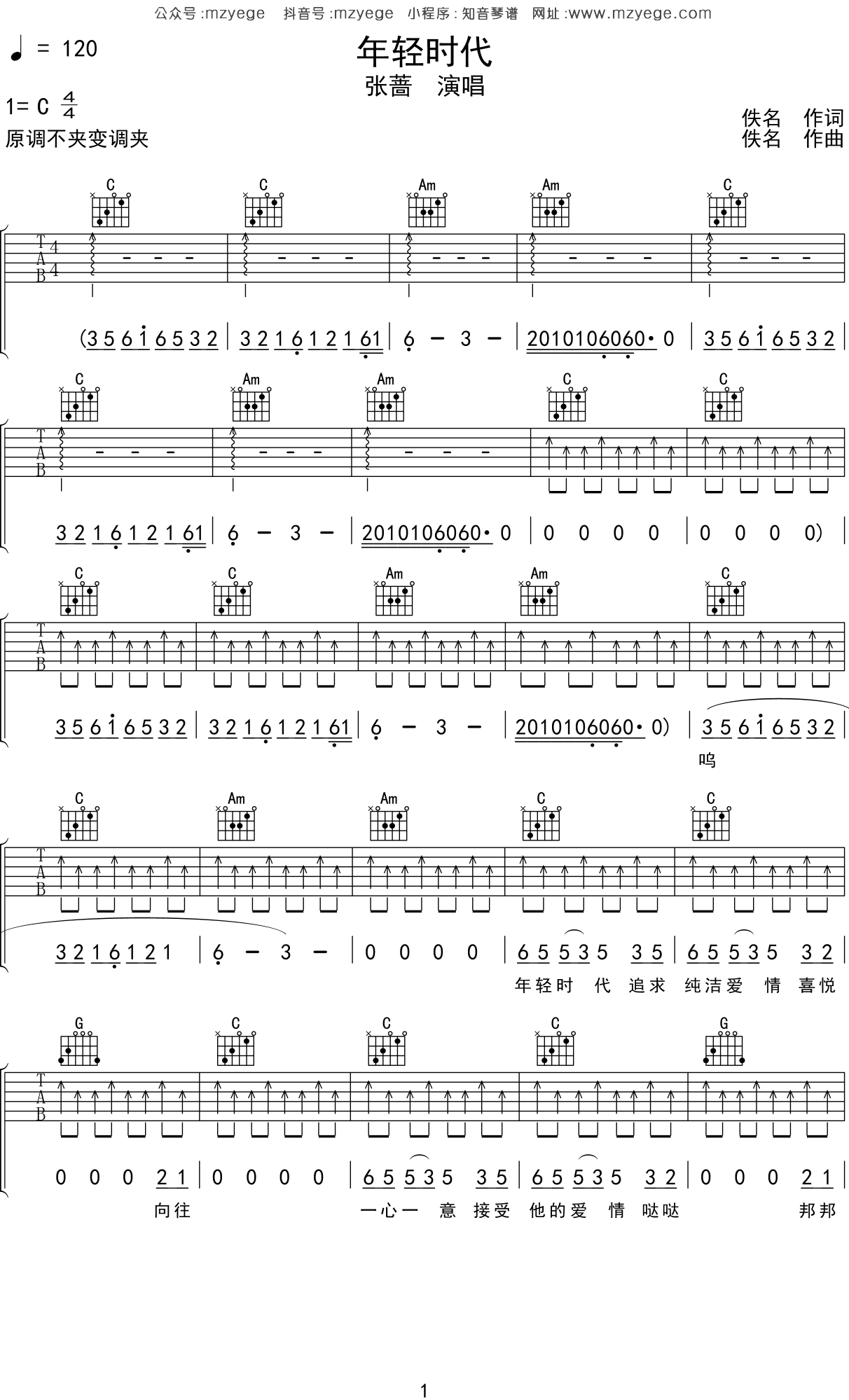 张蔷《年轻时代》吉他谱C调吉他弹唱谱