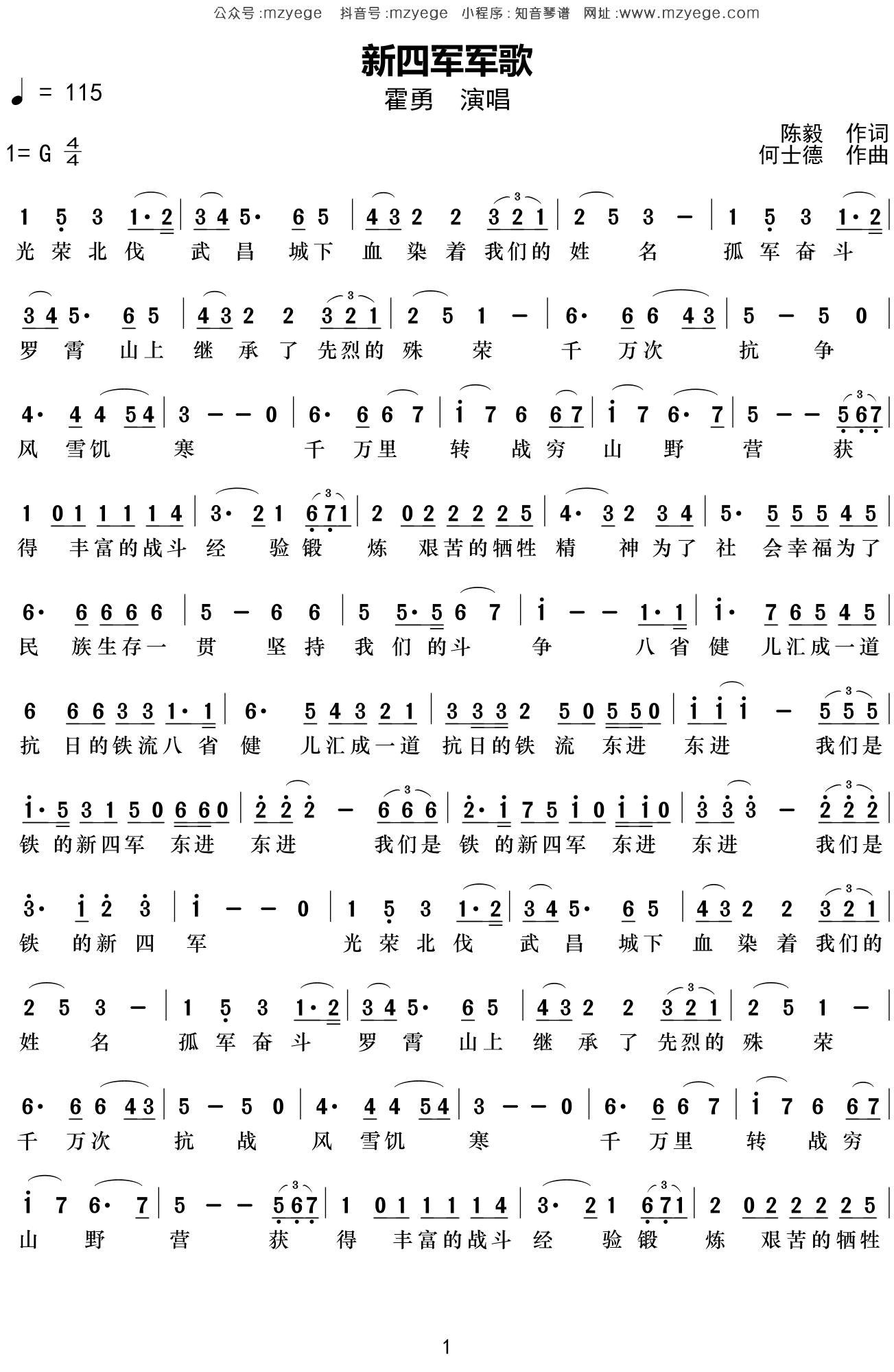 霍勇《新四军军歌》简谱G调钢琴指弹独奏谱