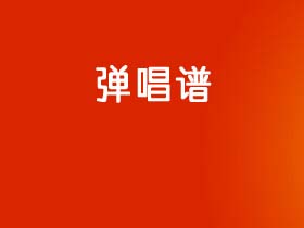 蔡健雅《若你碰到他》吉他谱G调吉他弹唱谱