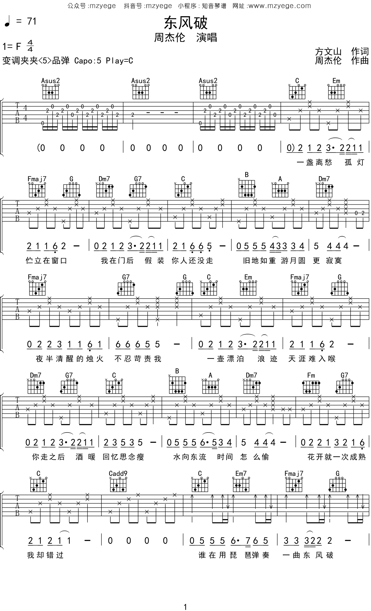 周杰伦《东风破》吉他谱C调吉他弹唱谱