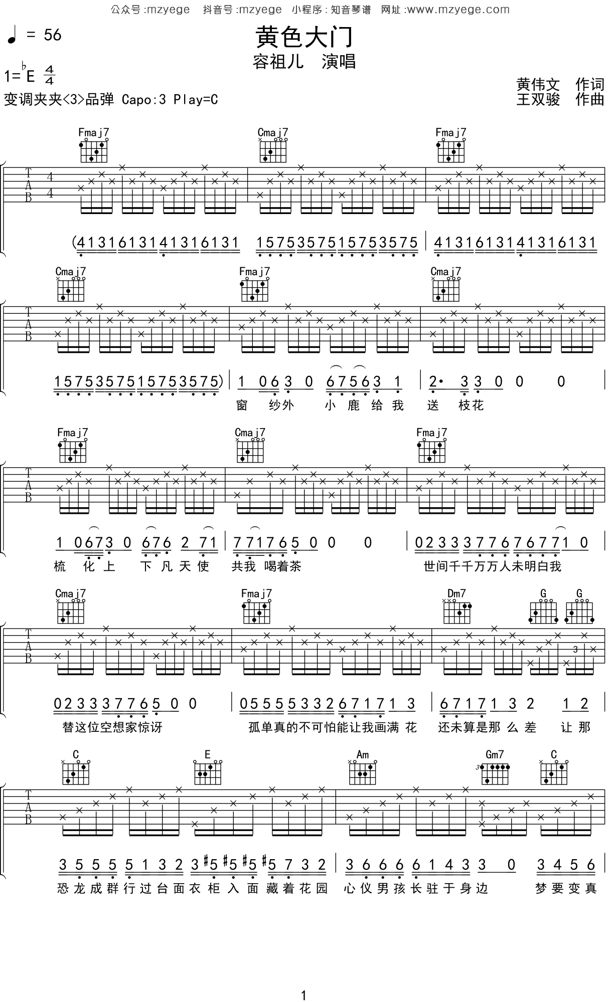 容祖儿《黄色大门》吉他谱C调吉他弹唱谱