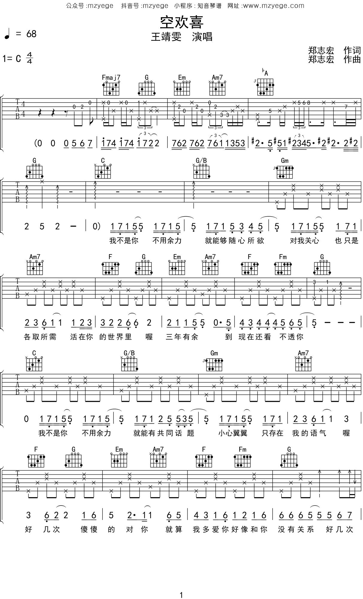 王靖雯《空欢喜》吉他谱C调吉他弹唱谱