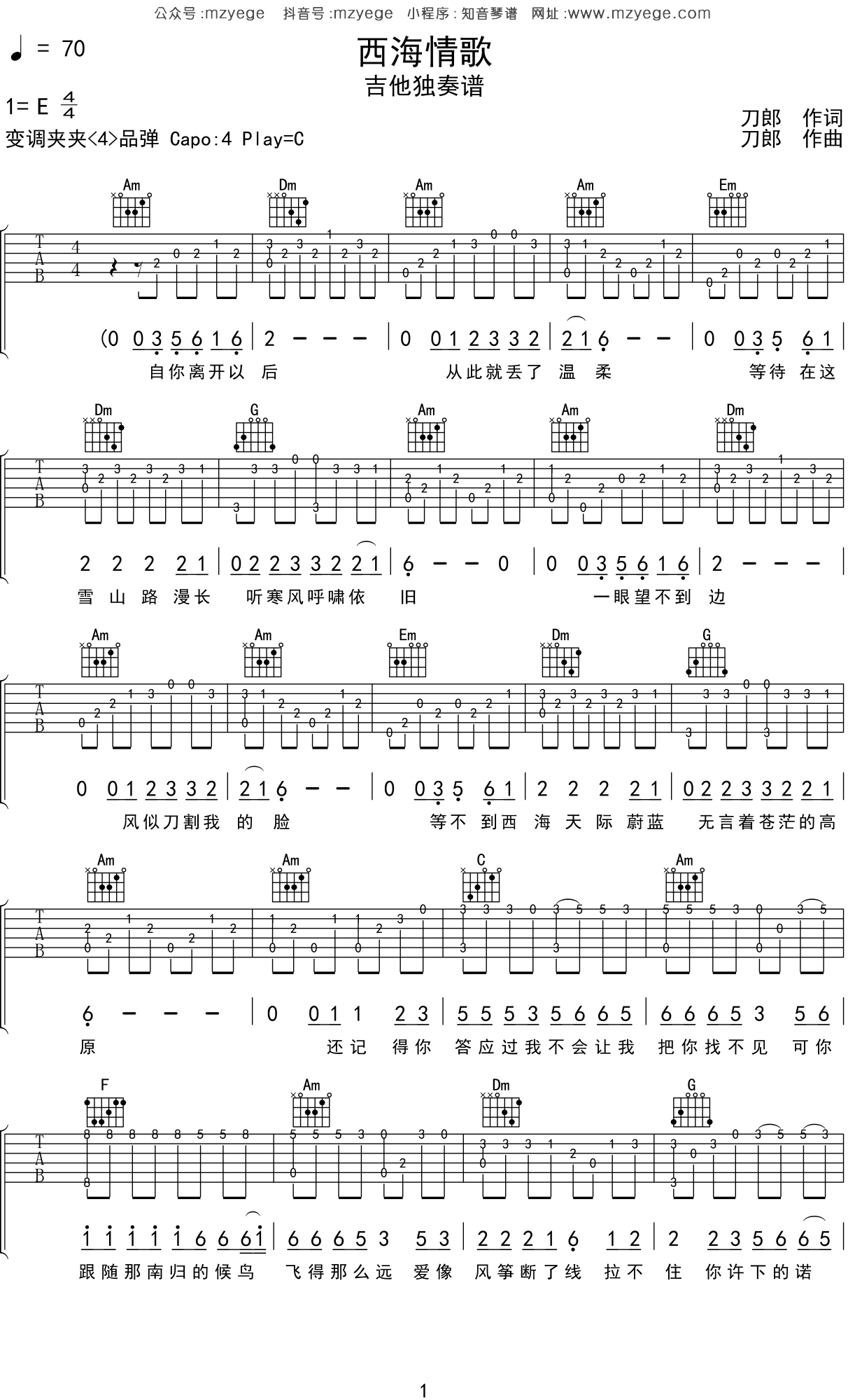 降央卓玛《西海情歌》吉他谱C调吉他指弹独奏谱