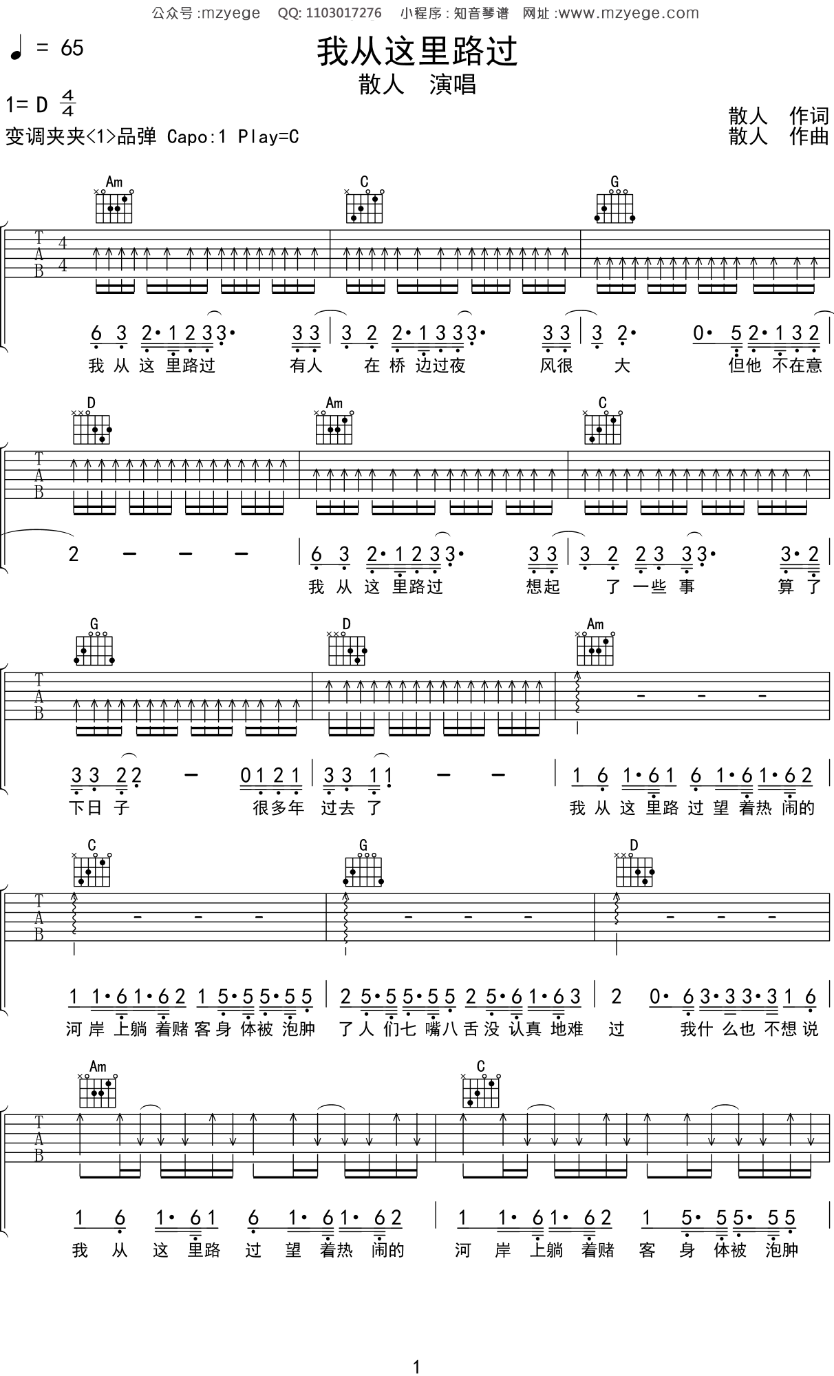散人《我从这里路过》吉他谱C调吉他弹唱谱