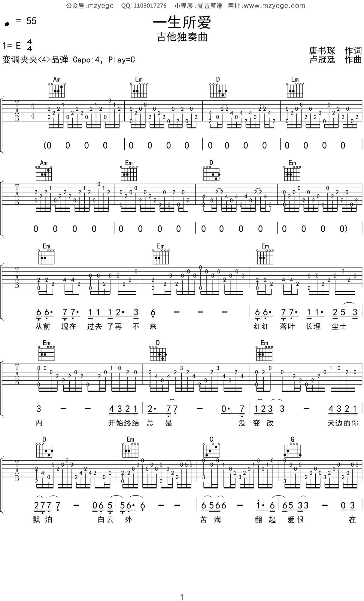卢冠廷《一生所爱》吉他谱C调吉他指弹谱