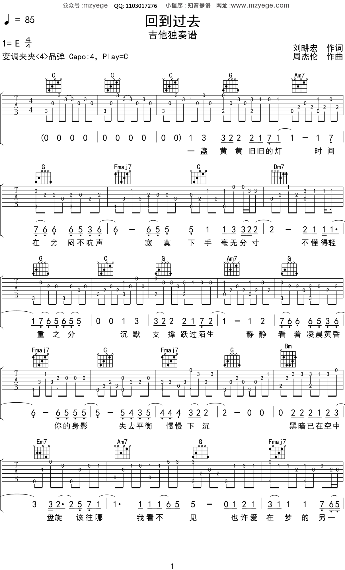 周杰伦《回到过去》吉他谱C调吉他指弹独奏谱