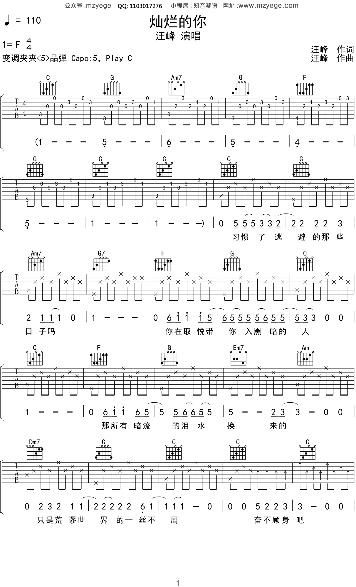 汪峰《灿烂的你》吉他谱C调吉他弹唱谱