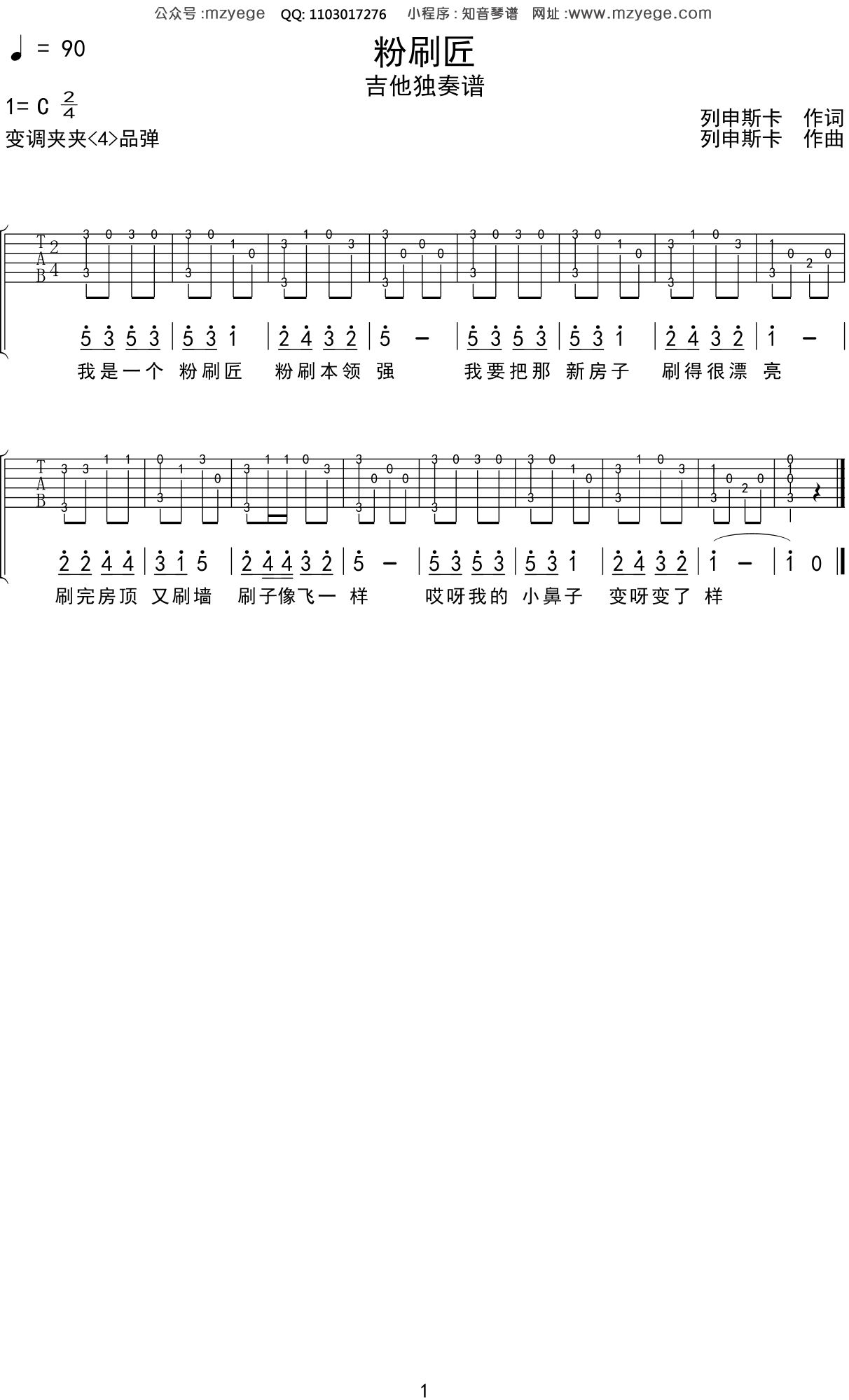 儿歌《粉刷匠》吉他谱C调吉他指弹独奏谱
