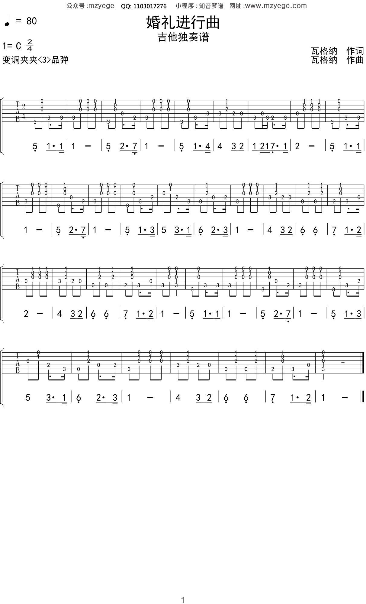 儿歌《婚礼进行曲》吉他谱C调吉他指弹独奏谱
