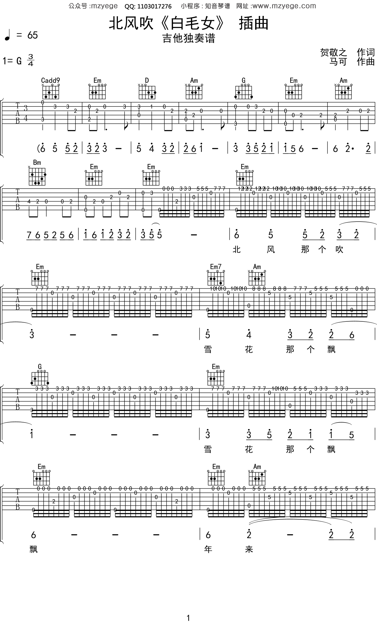 白毛女中的插曲《北风吹》吉他谱G调吉他指弹独奏谱