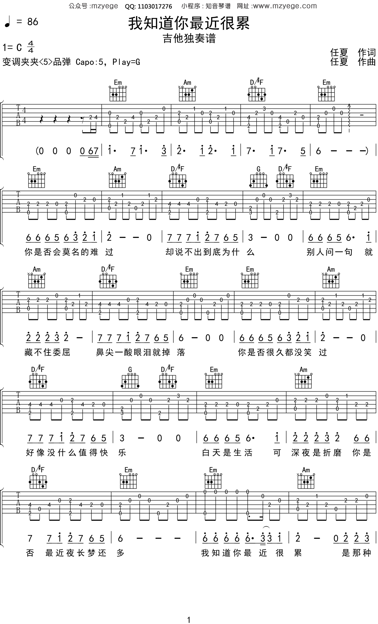 任夏《我知道你最近很累》吉他谱G调吉他指弹独奏谱