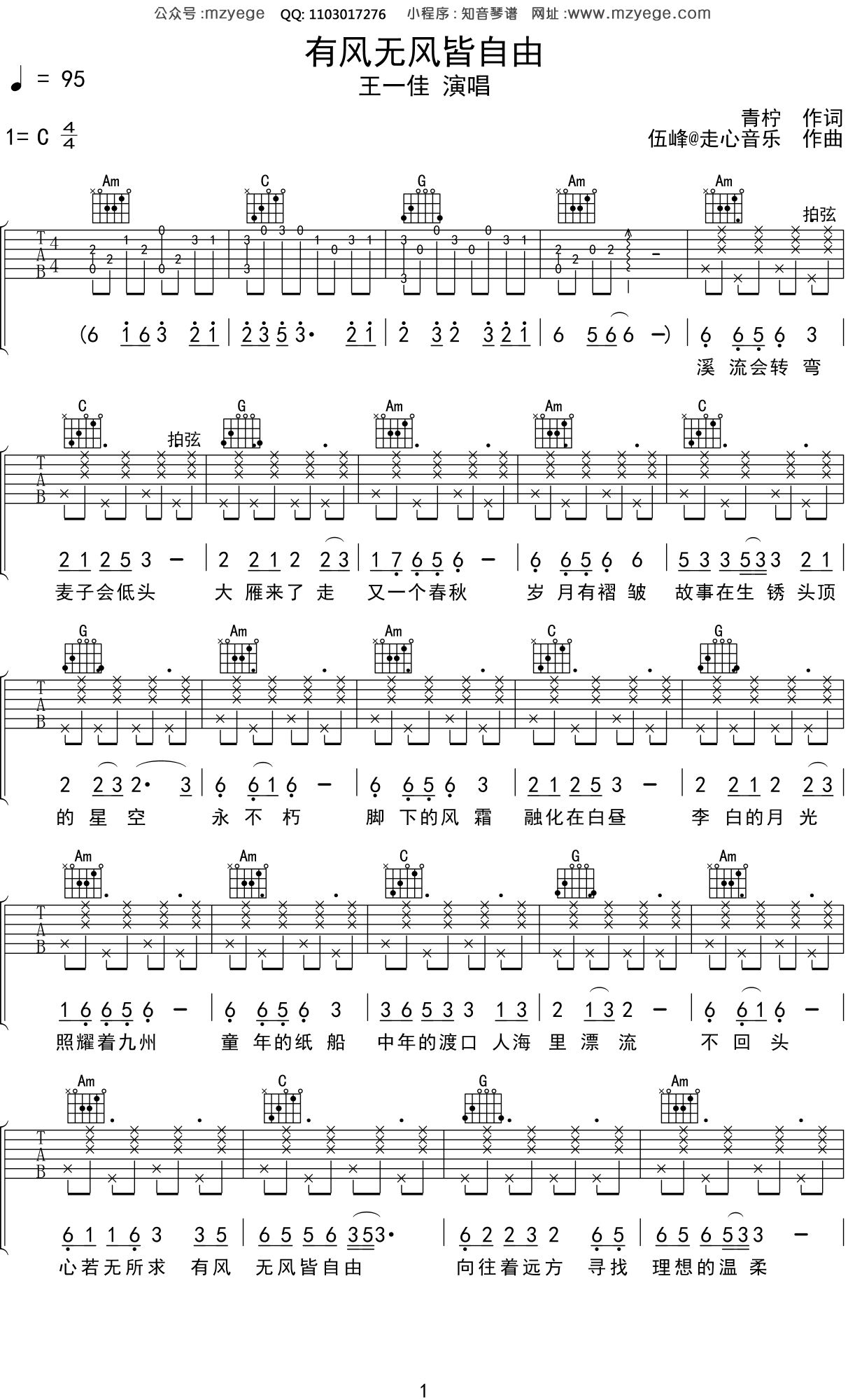 王一佳《有风无风皆自由》吉他谱C调吉他弹唱谱