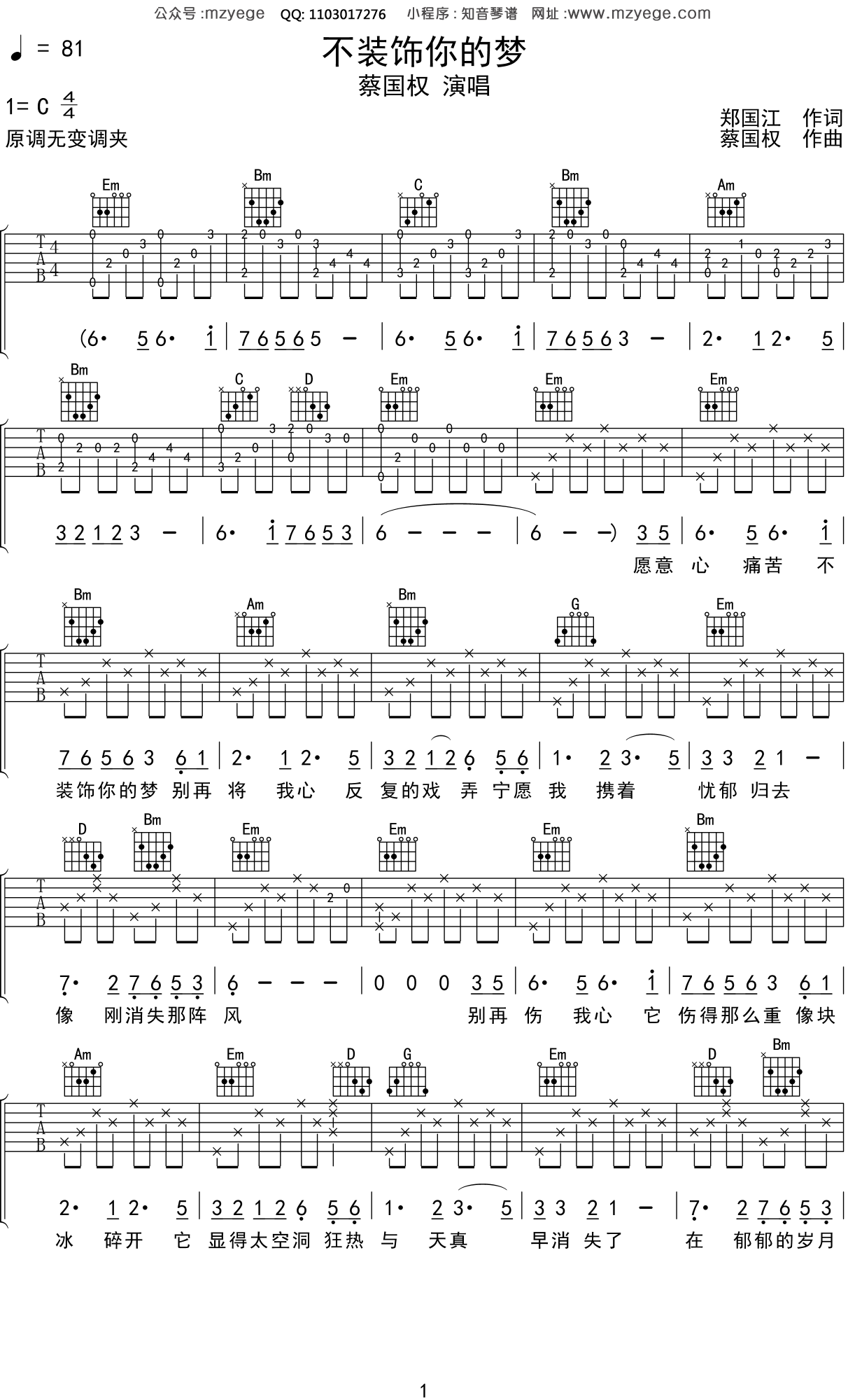 蔡国权《不装饰你的梦》吉他谱选调调吉他弹唱谱