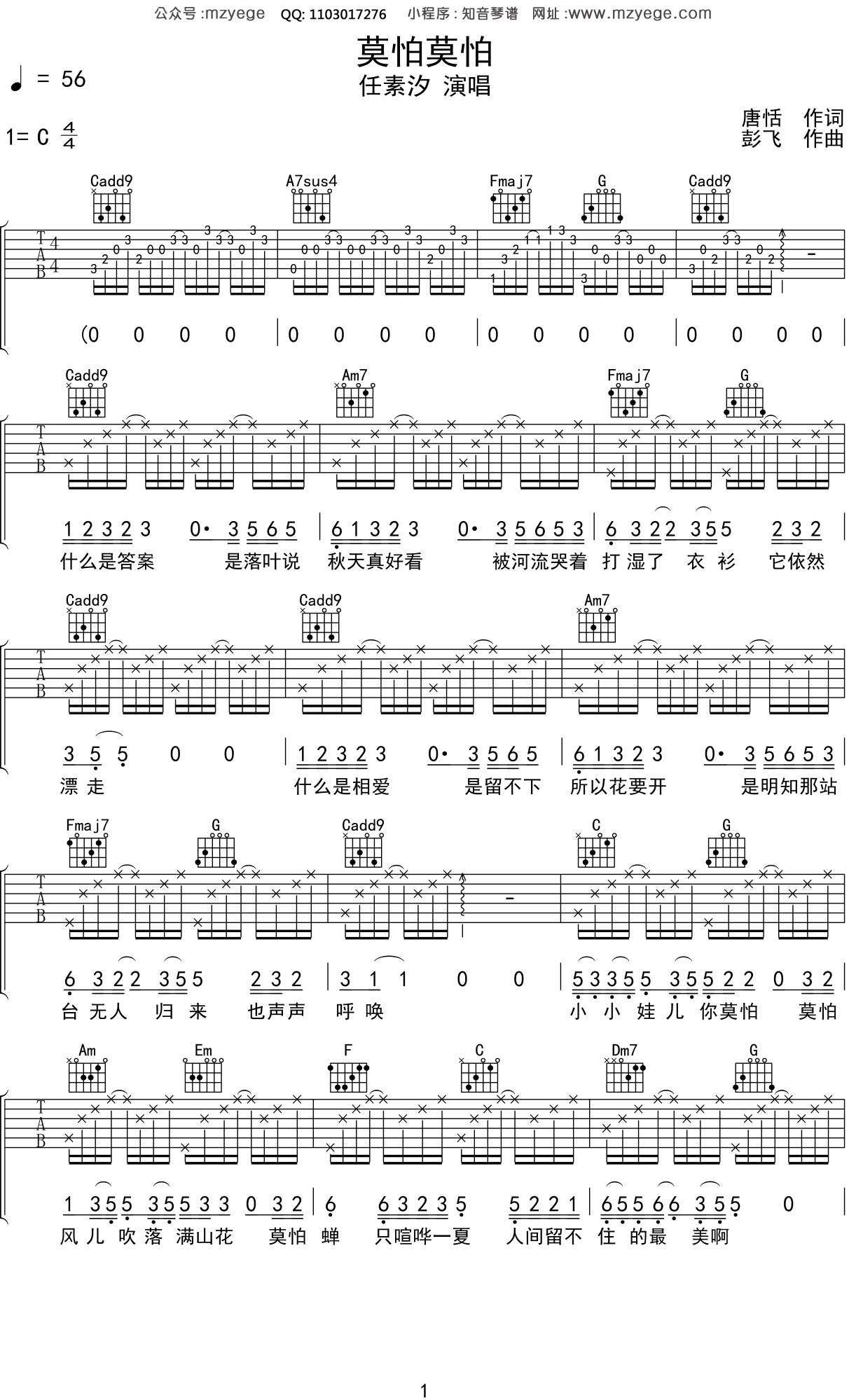 任素汐《莫怕莫怕》吉他谱C调吉他弹唱谱