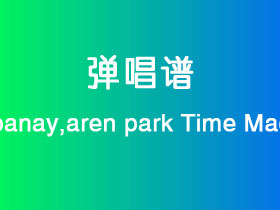 mj apanay,aren park《Time Machine》吉他谱C调吉他弹唱谱