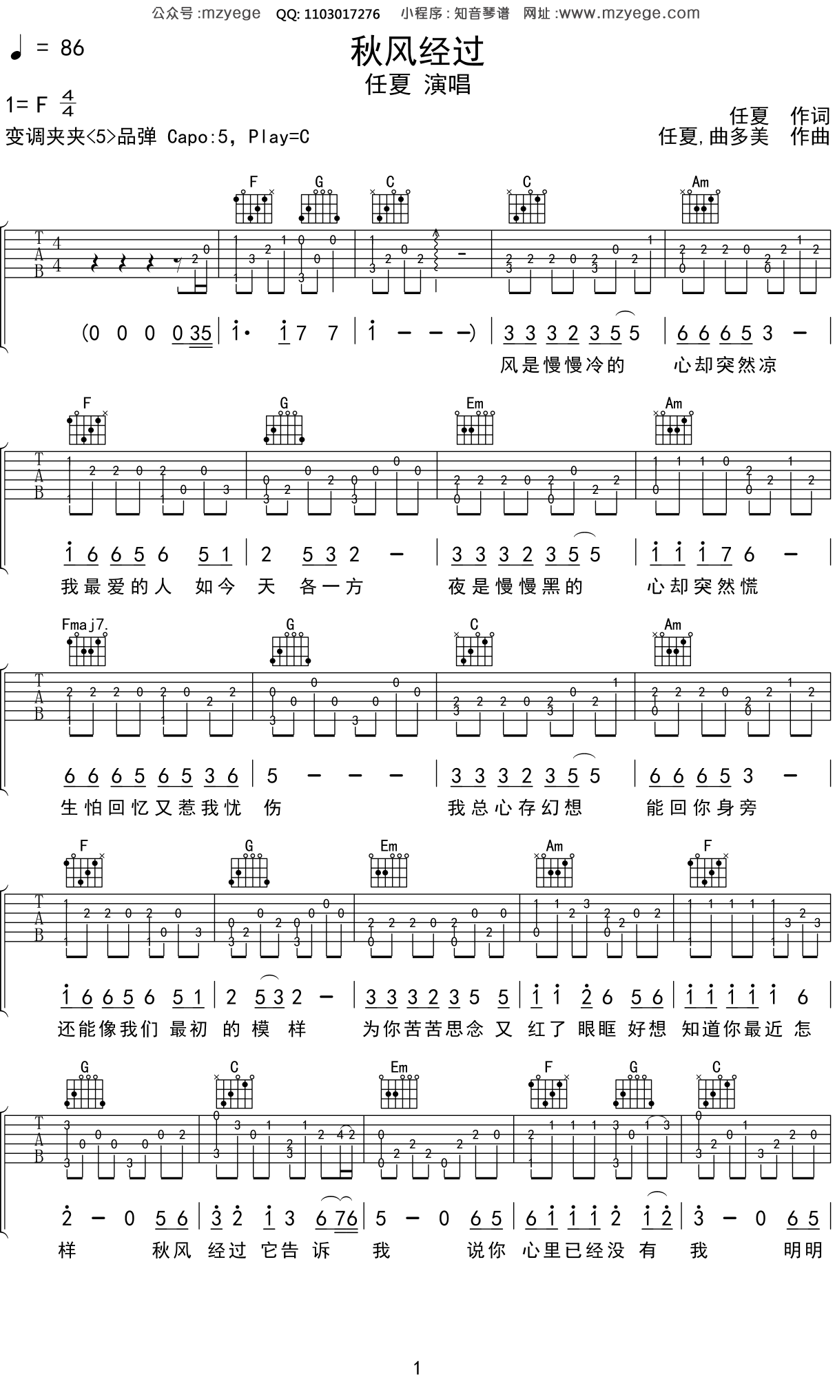 任夏《秋风经过》吉他谱C调吉他指弹独奏谱