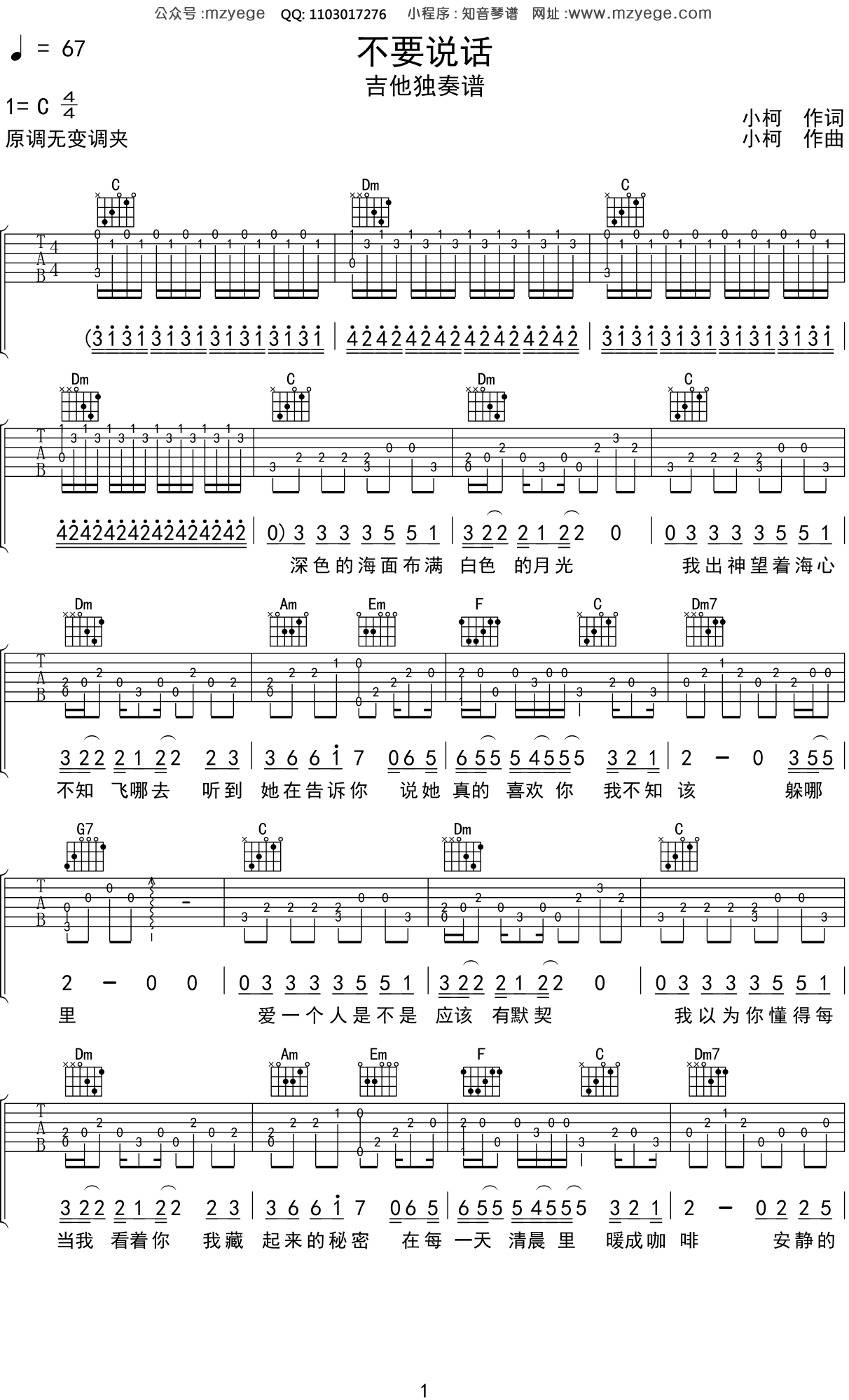 陈奕迅《不要说话》吉他谱C调吉他指弹独奏谱