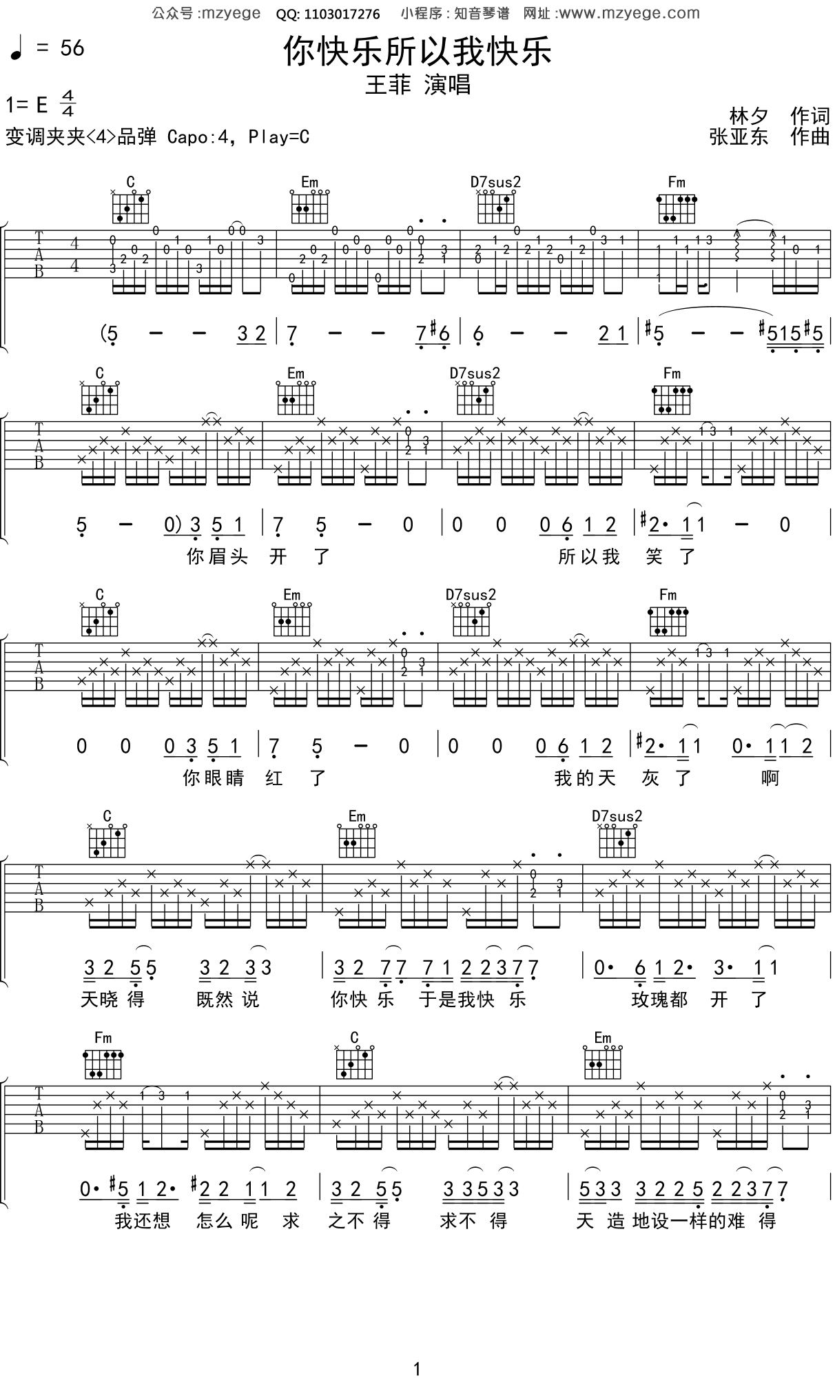 王菲《你快乐所以我快乐》吉他谱C调吉他弹唱谱