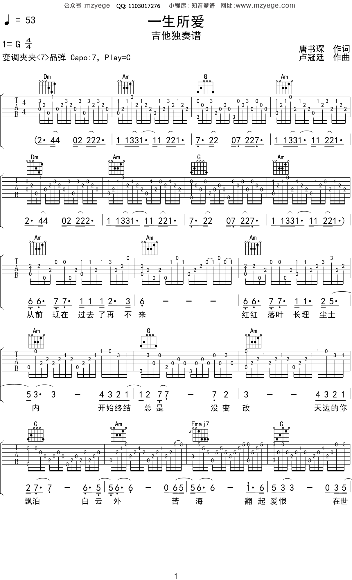 卢冠廷,莫文蔚《一生所爱》吉他谱C调吉他指弹独奏谱