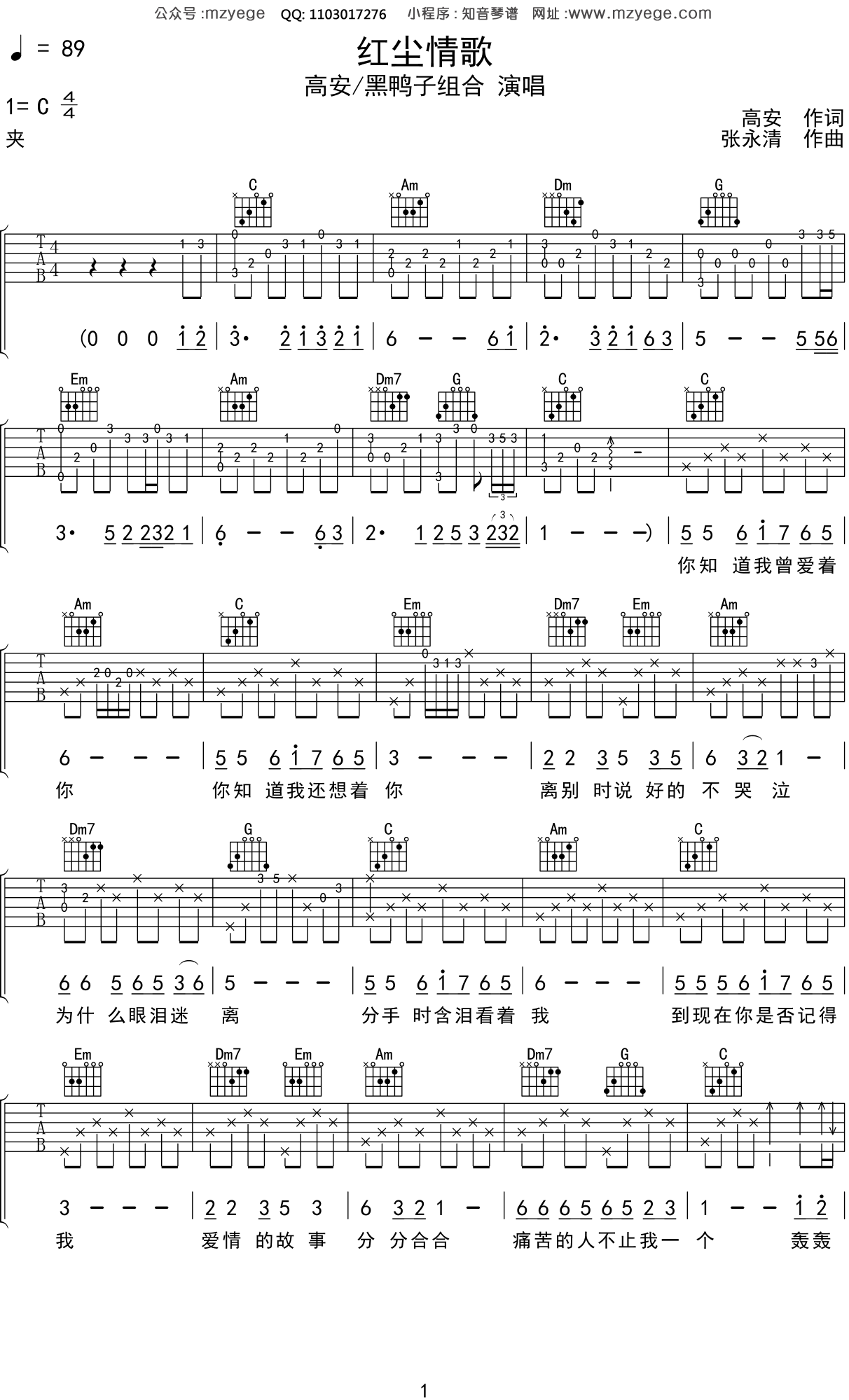 高安_黑鸭子组合《红尘情歌》吉他谱C调吉他弹唱谱