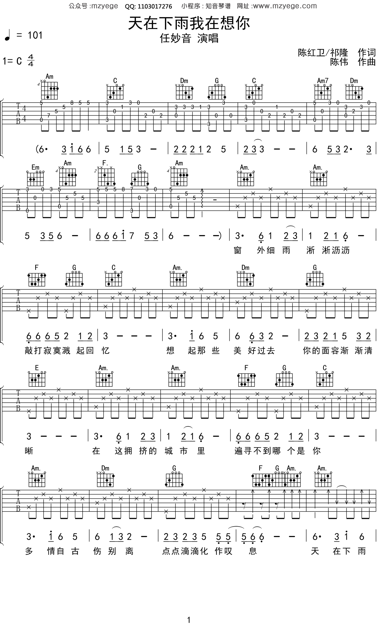 任妙音《天在下雨我在想你》吉他谱C调吉他弹唱谱