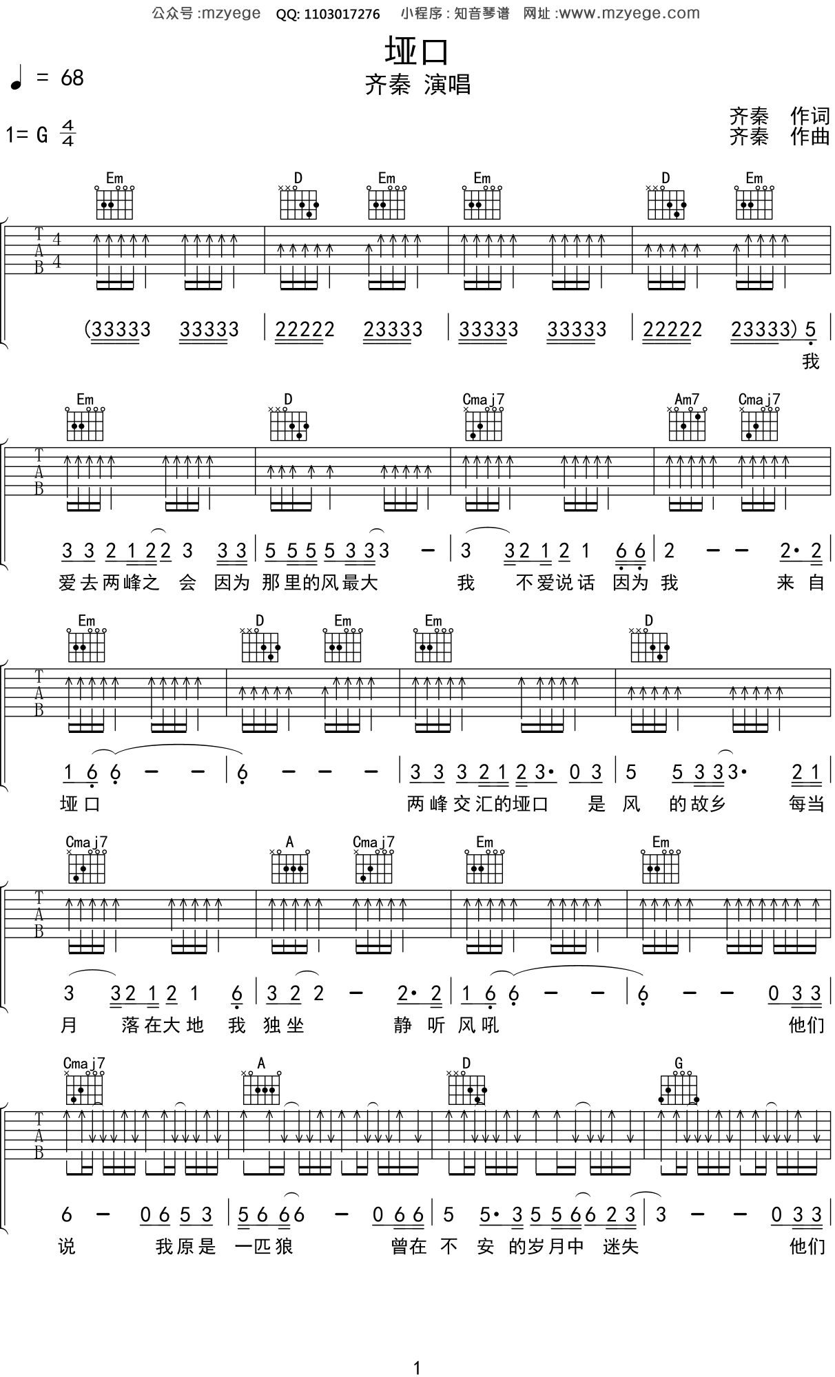 齐秦《垭口》吉他谱G调吉他弹唱谱