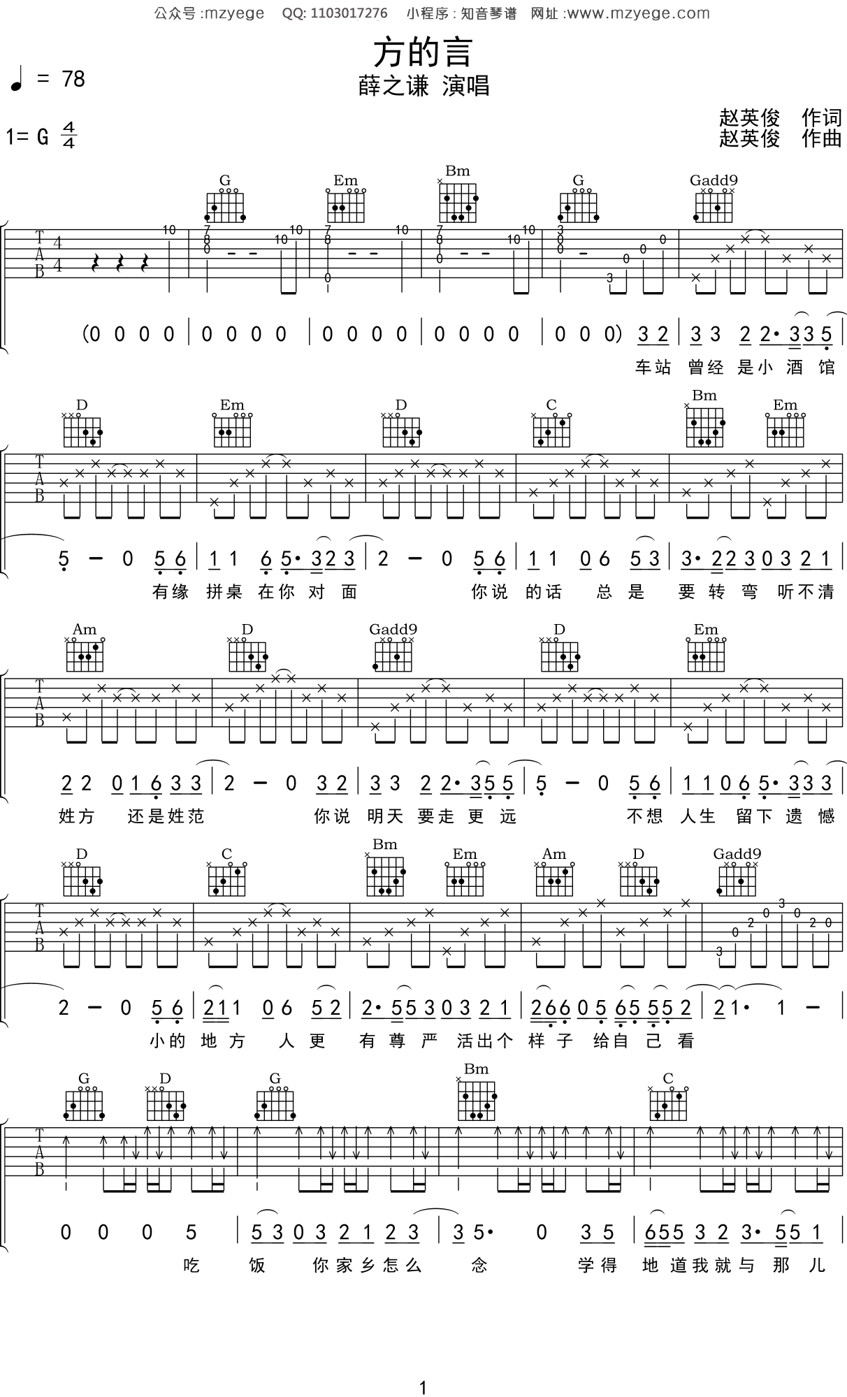 薛之谦《方的言》吉他谱G调吉他弹唱谱