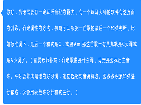 其他：怎么练习扒谱？如何 能快速确定一首歌的调性？