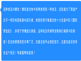 技巧：请问有的视频中滑弦时手指滑到相应品格后晃几下的目的是什么？