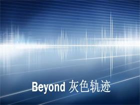 BEYOND 《灰色轨迹》吉他谱G调吉他弹唱谱