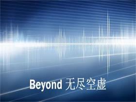 Beyond 《无尽空虚》吉他谱C调吉他弹唱谱