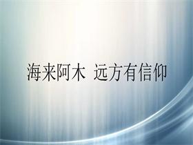 海来阿木 《远方有信仰》吉他谱G调吉他弹唱谱