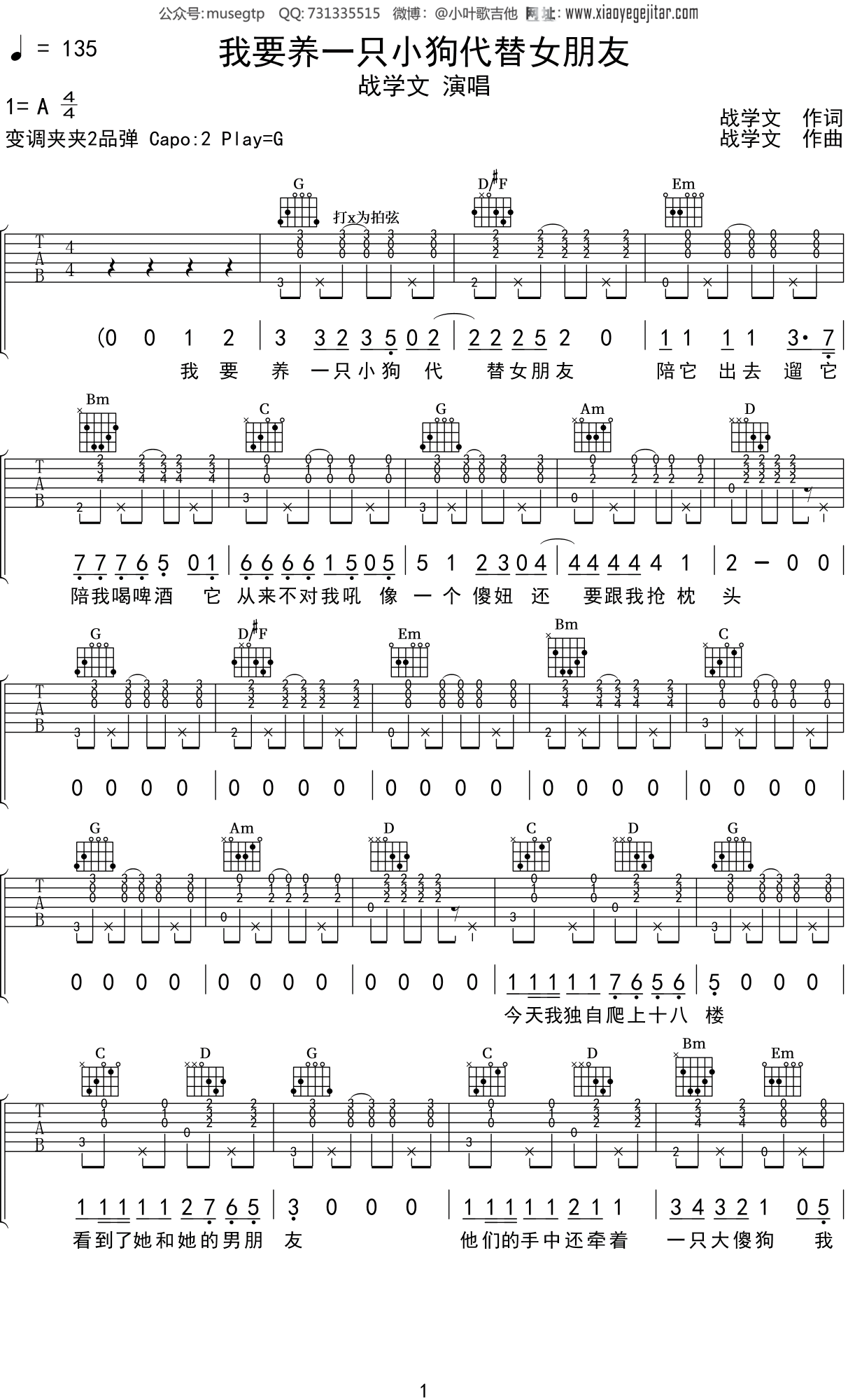 战学文《我要养一只小狗代替女朋友》吉他谱G调吉他弹唱谱