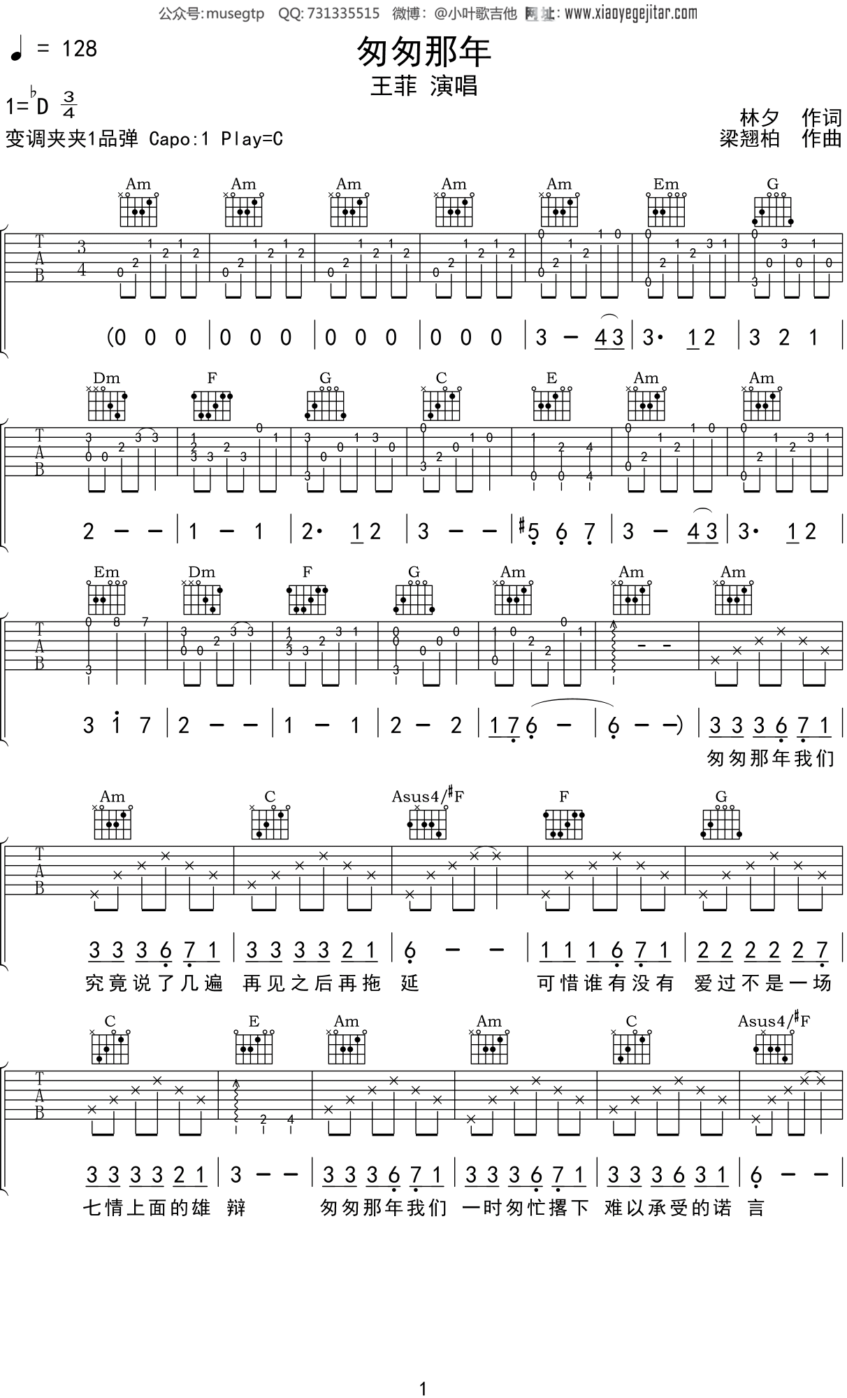 王菲 《匆匆那年》吉他谱C调吉他弹唱谱