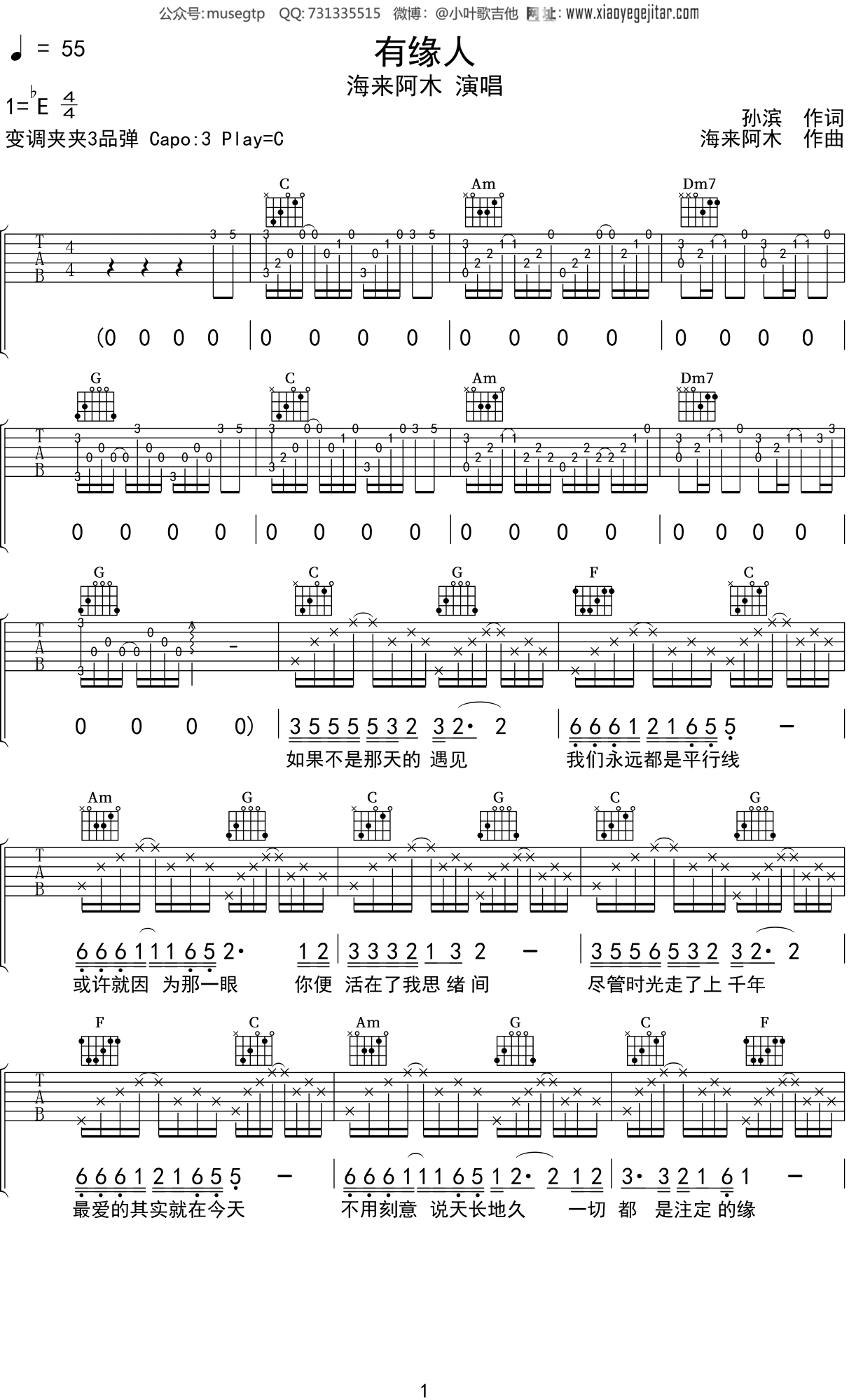 海來阿木有緣人吉他譜c調吉他彈唱譜
