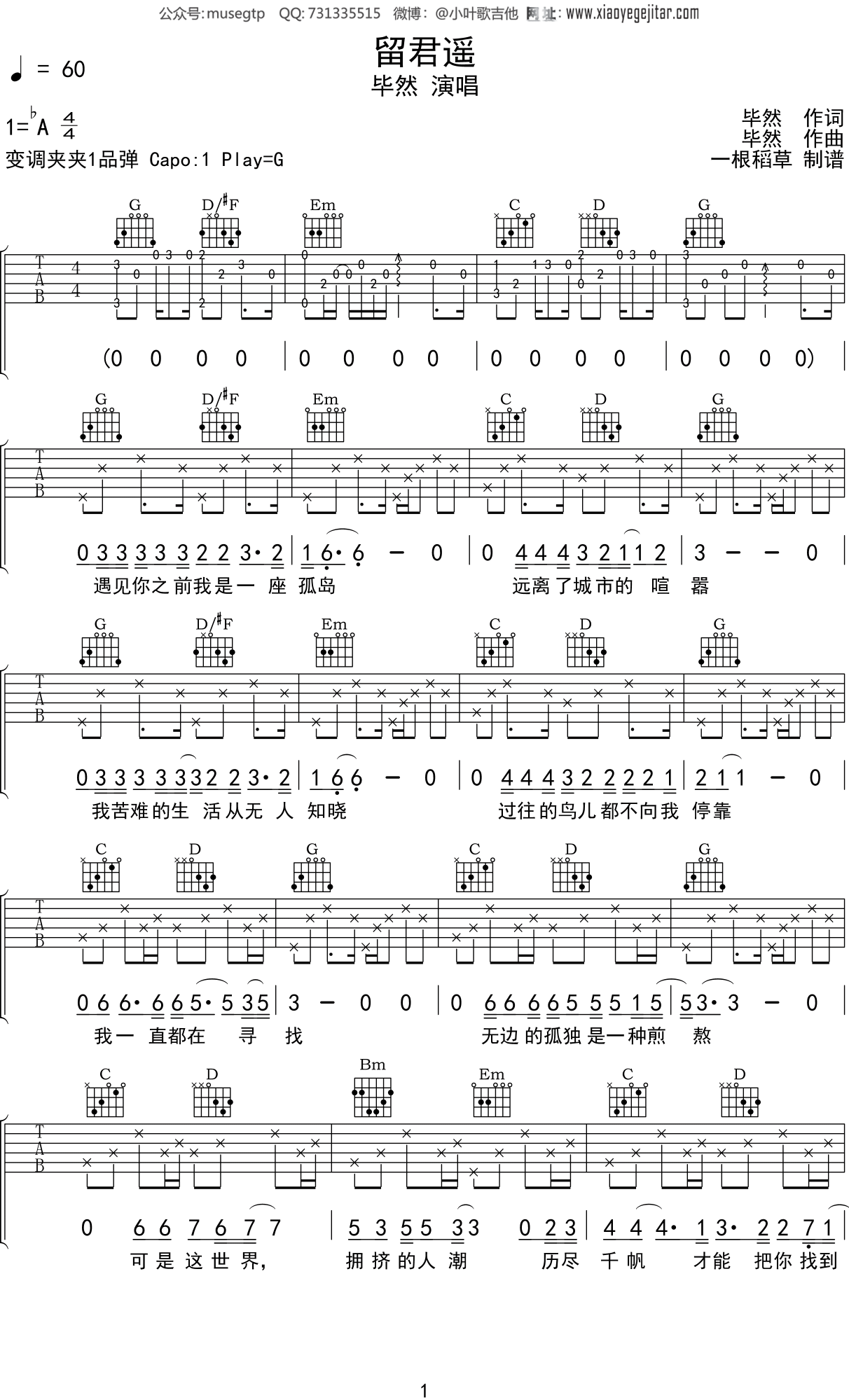 毕然 《留君遥》吉他谱G调吉他弹唱谱