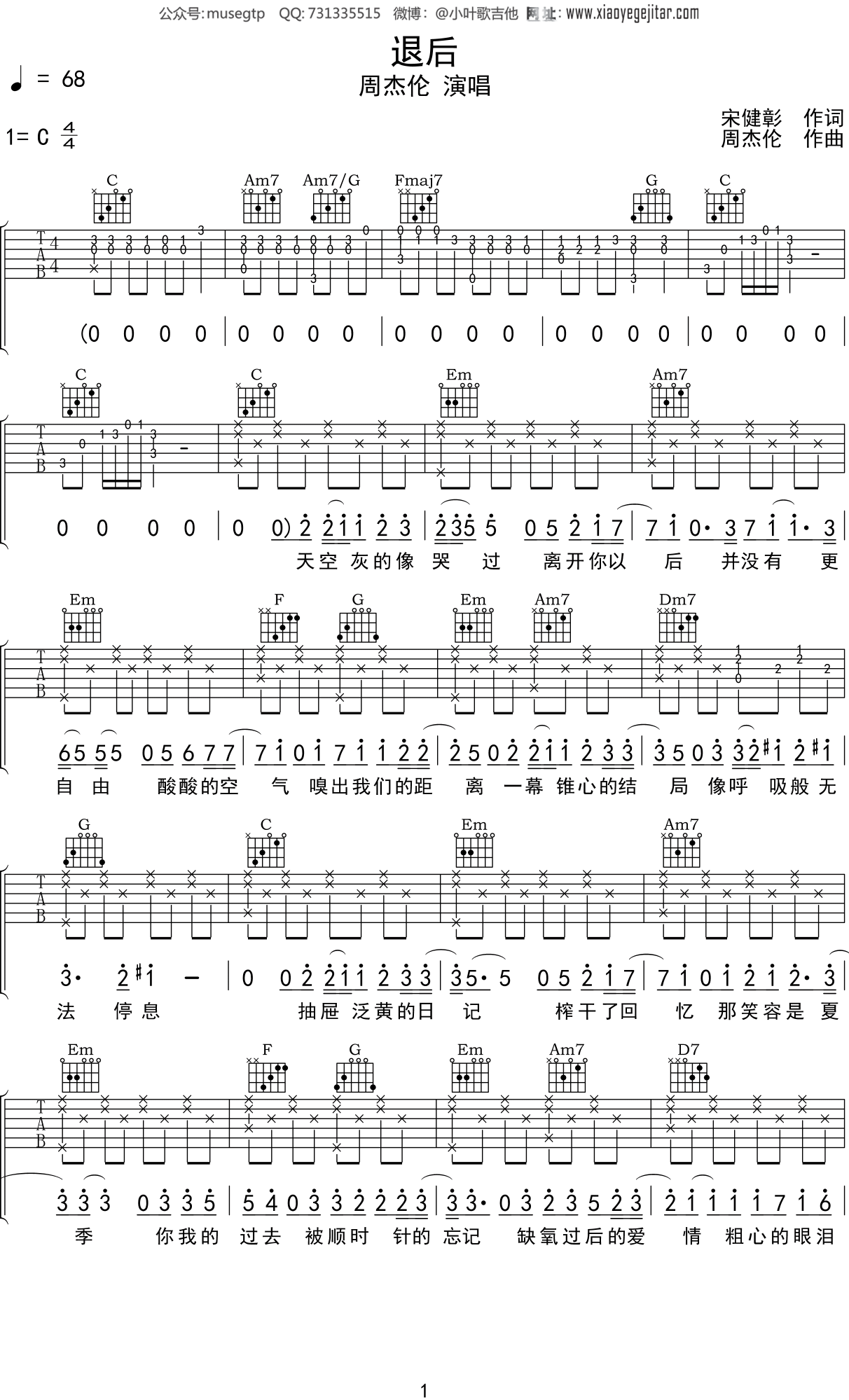 周杰倫退後吉他譜c調吉他彈唱譜