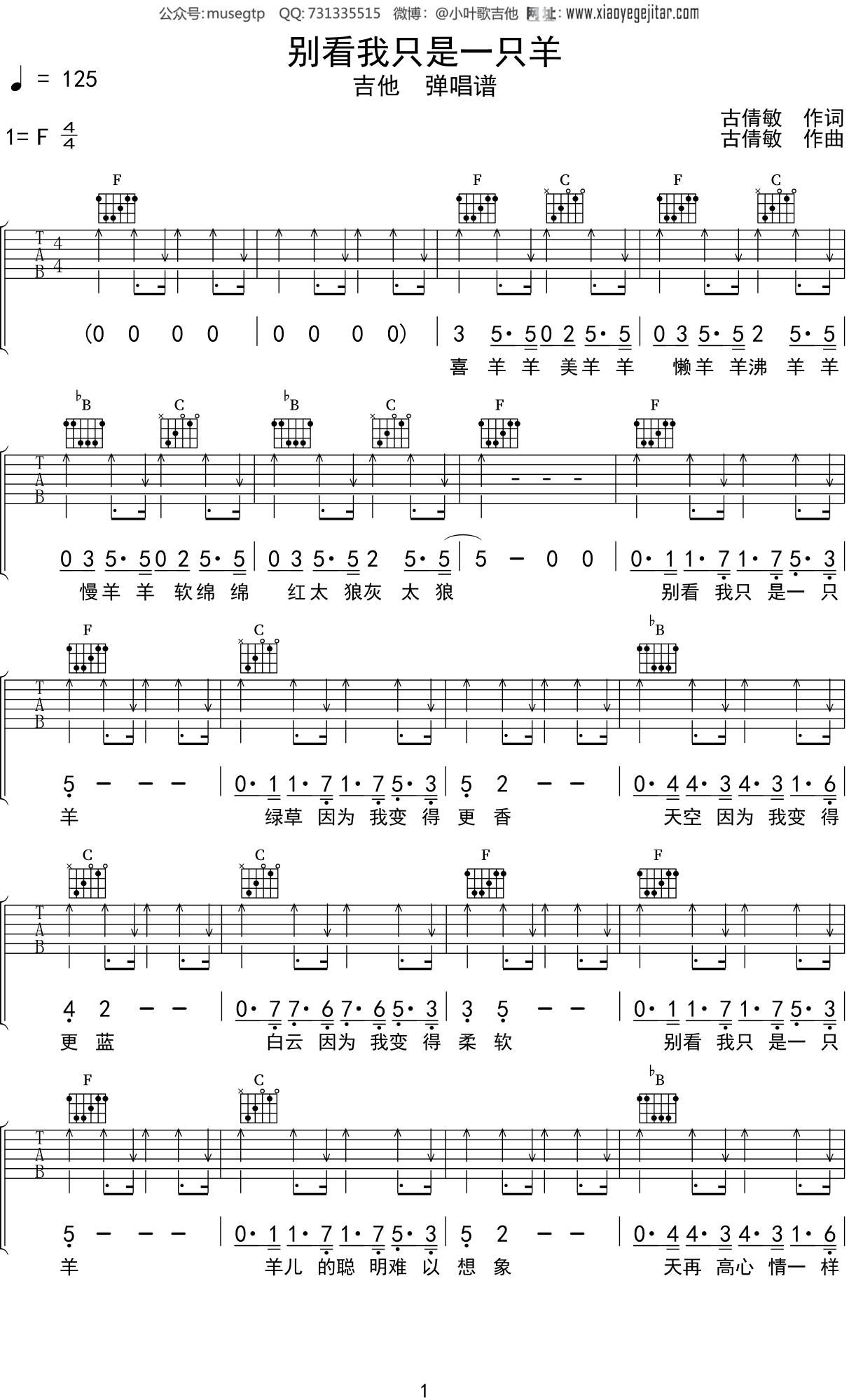 儿歌《别看我只是一只羊》吉他谱F调吉他弹唱谱